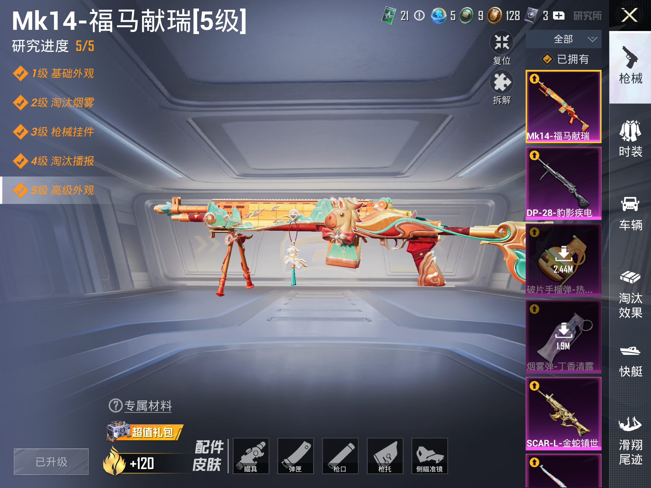 HPLX4123755和平精英账号详情图5