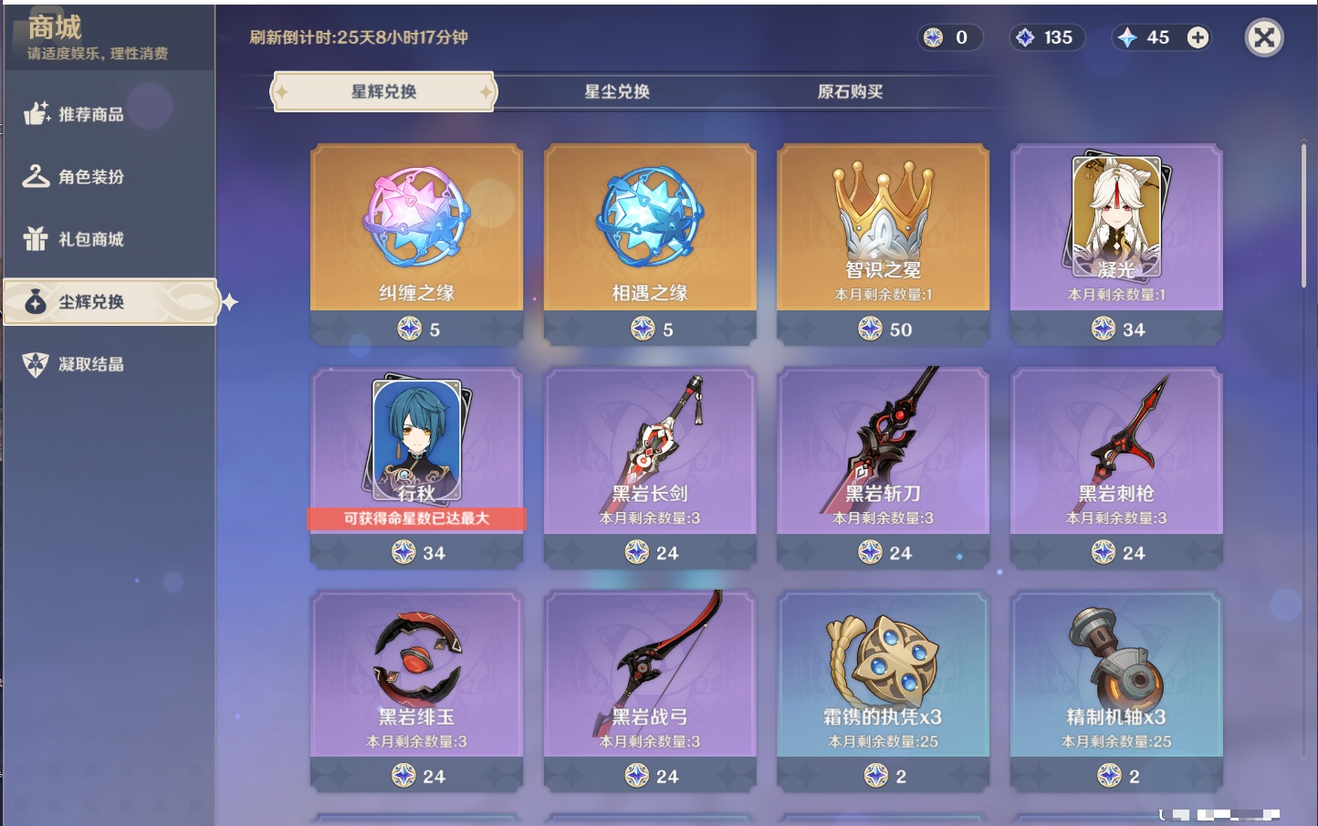 YSMK43131原神账号详情图6