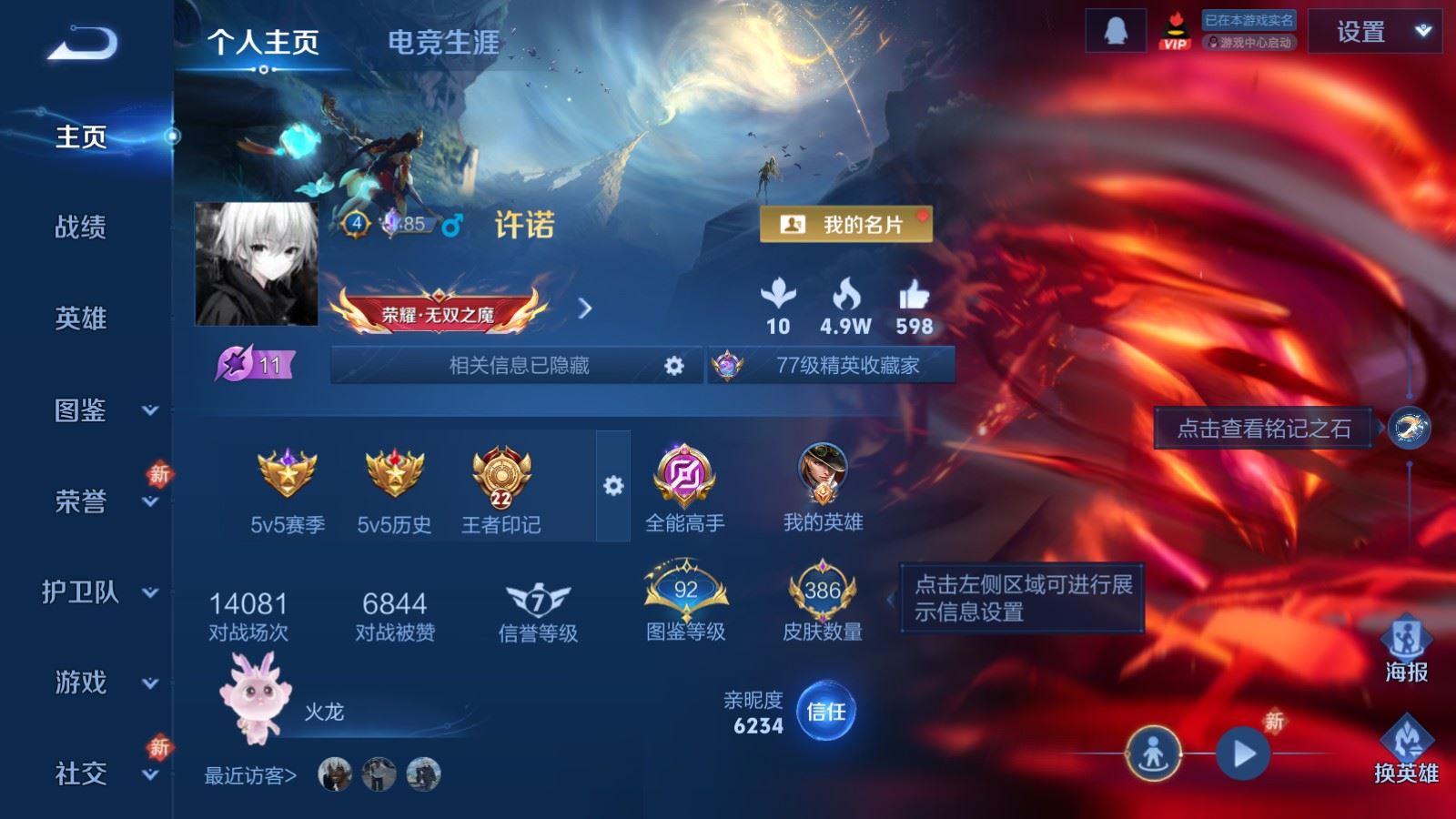 WZCMW4211885王者荣耀账号详情图2