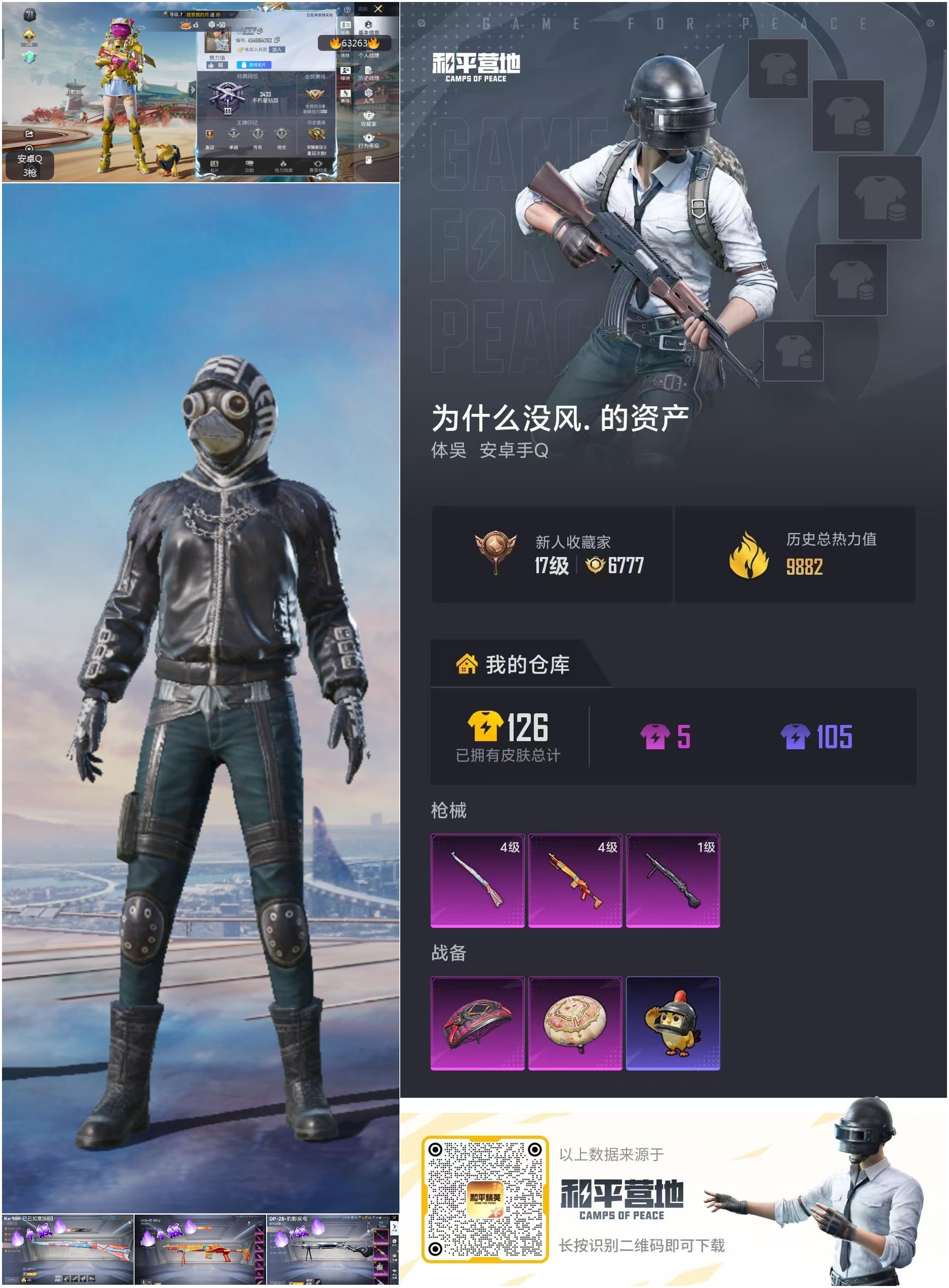 HPSJ4111761和平精英账号详情图4