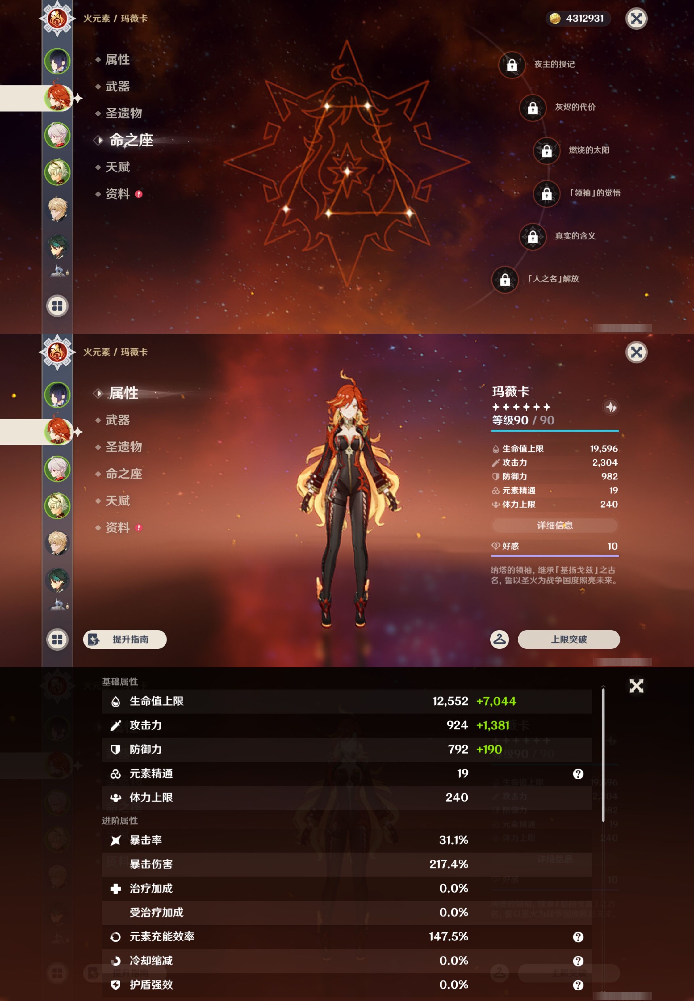 YSMK43136原神账号详情图10