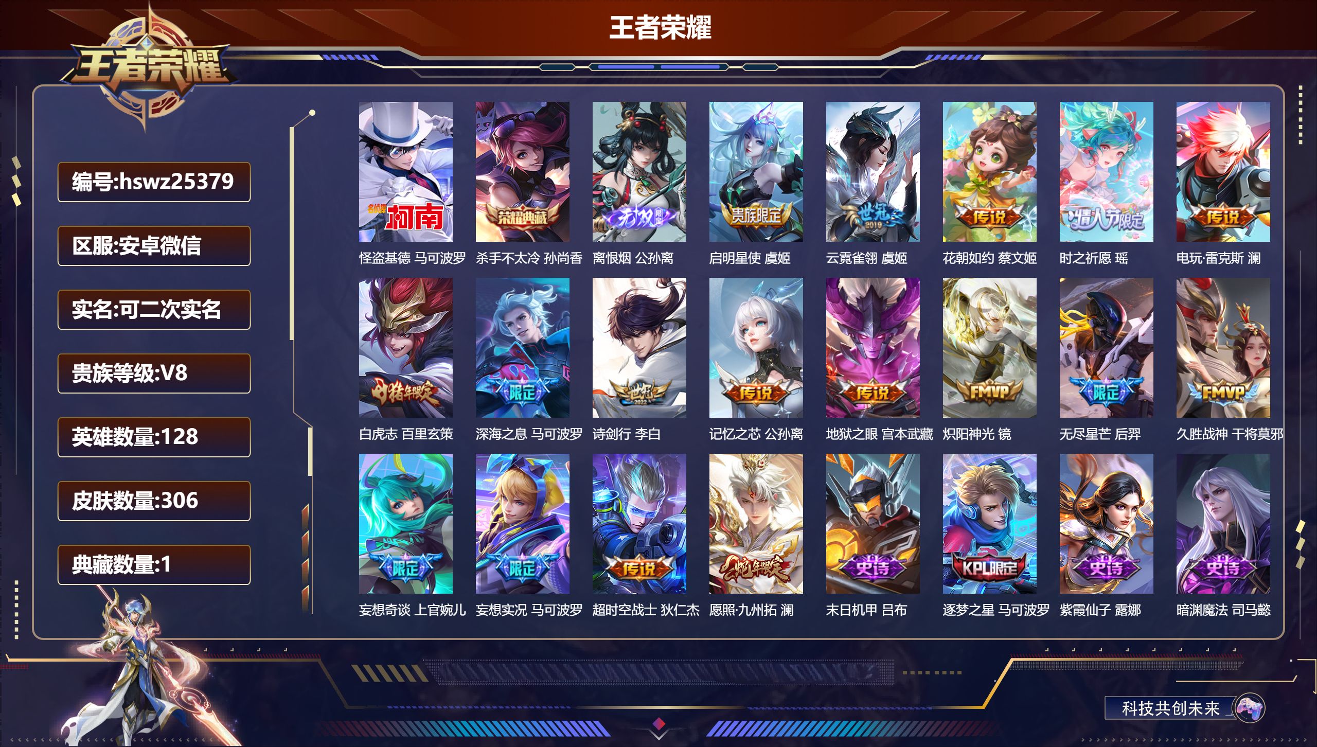 王者荣耀账号安卓VX128英雄-306皮肤-安卓微信/非凡王者/306皮肤/128英雄/1典藏/0珍品无双/1无双/1珍