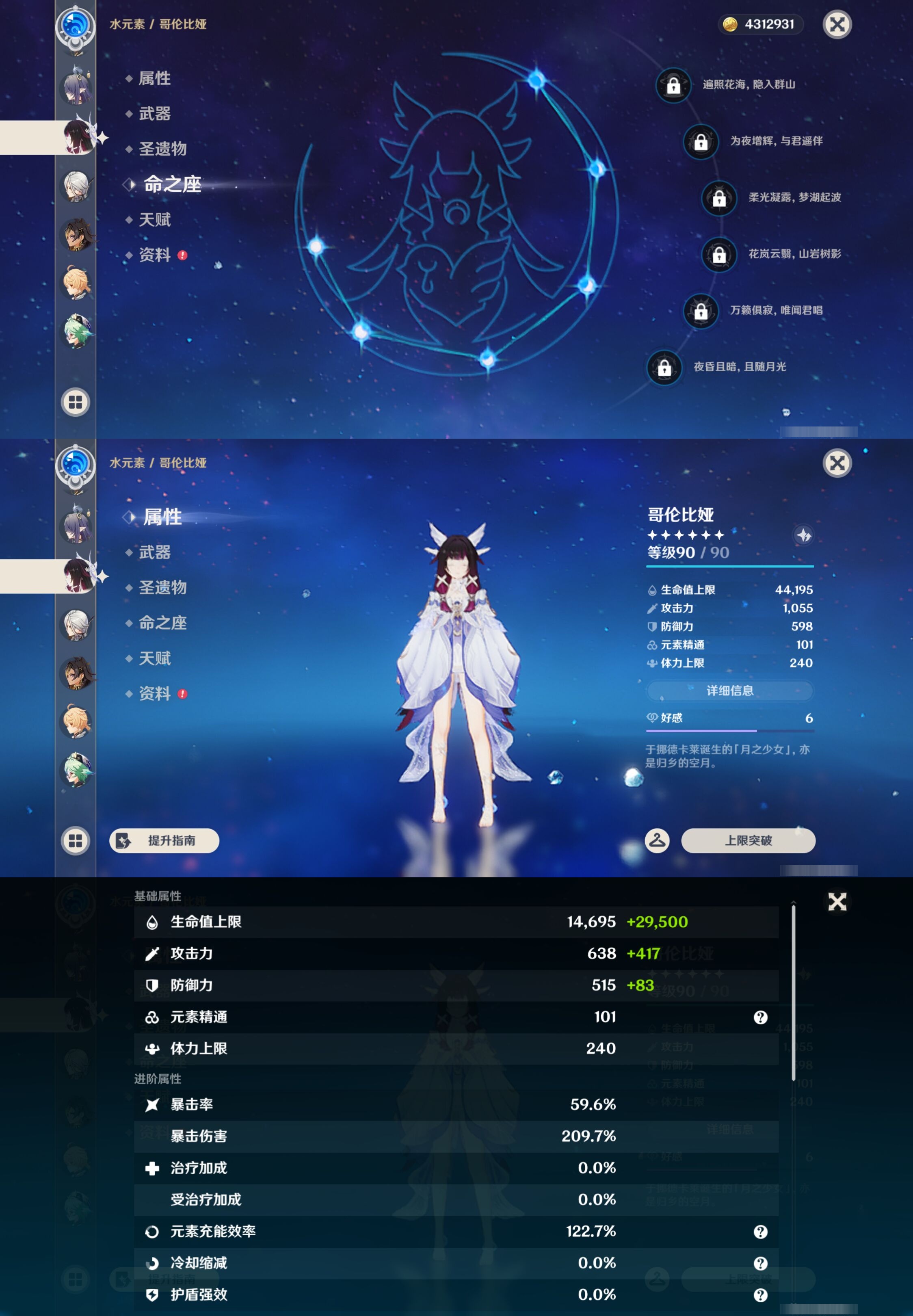 YSMK43136原神账号详情图15