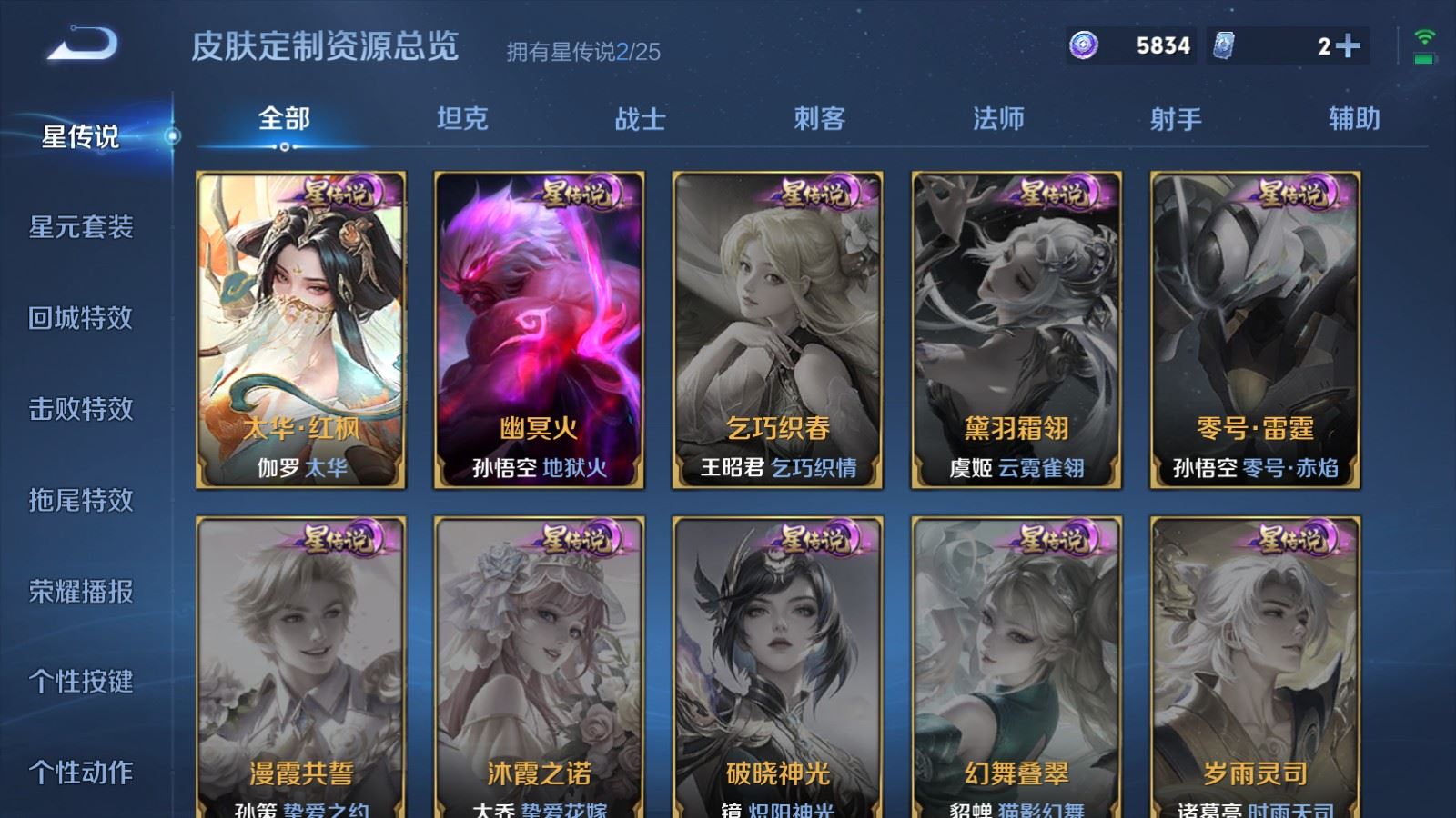 WZCMW4211860王者荣耀账号详情图24