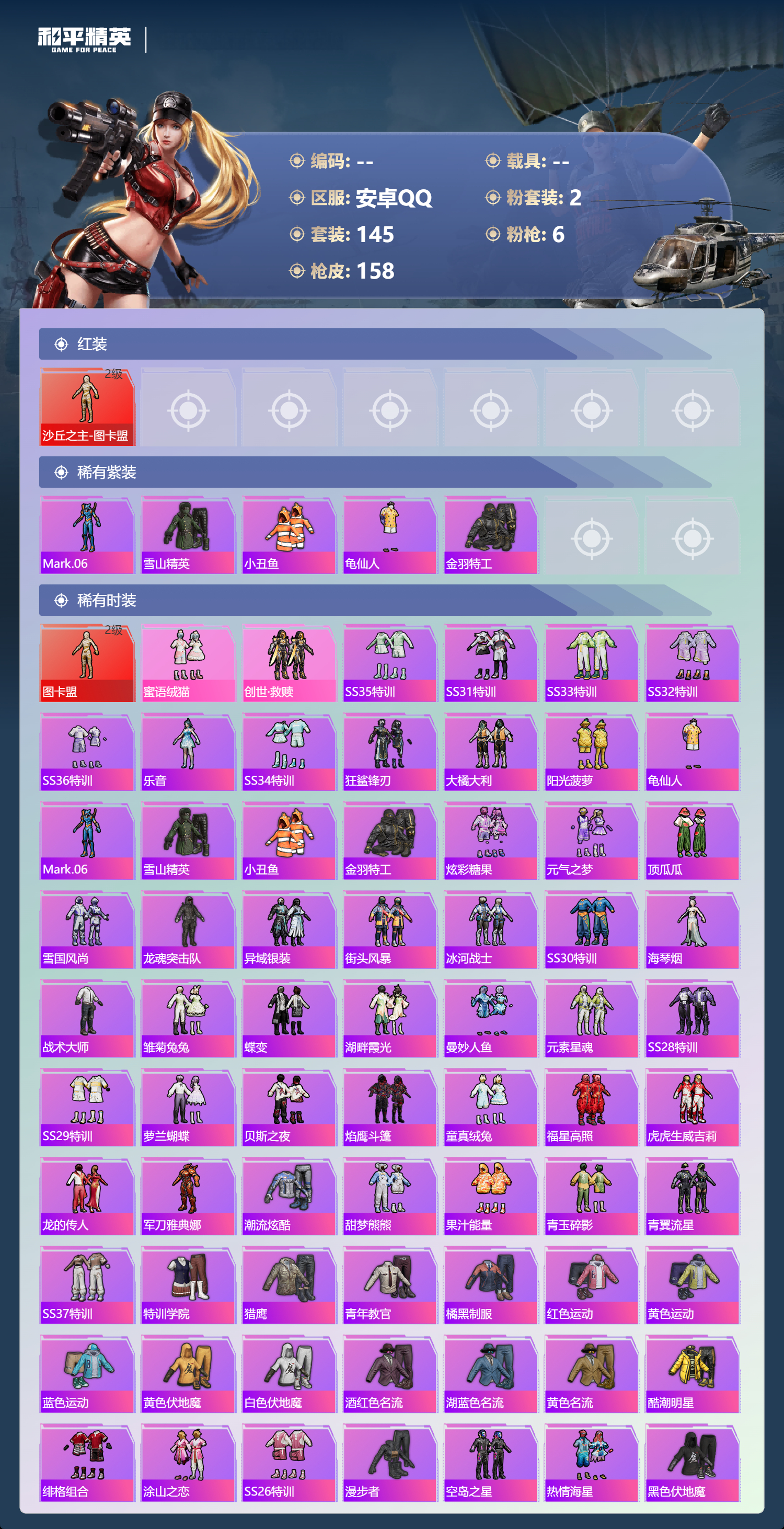 HPLX4123895和平精英账号详情图3 HPLX4123895和平精英账号详情图3