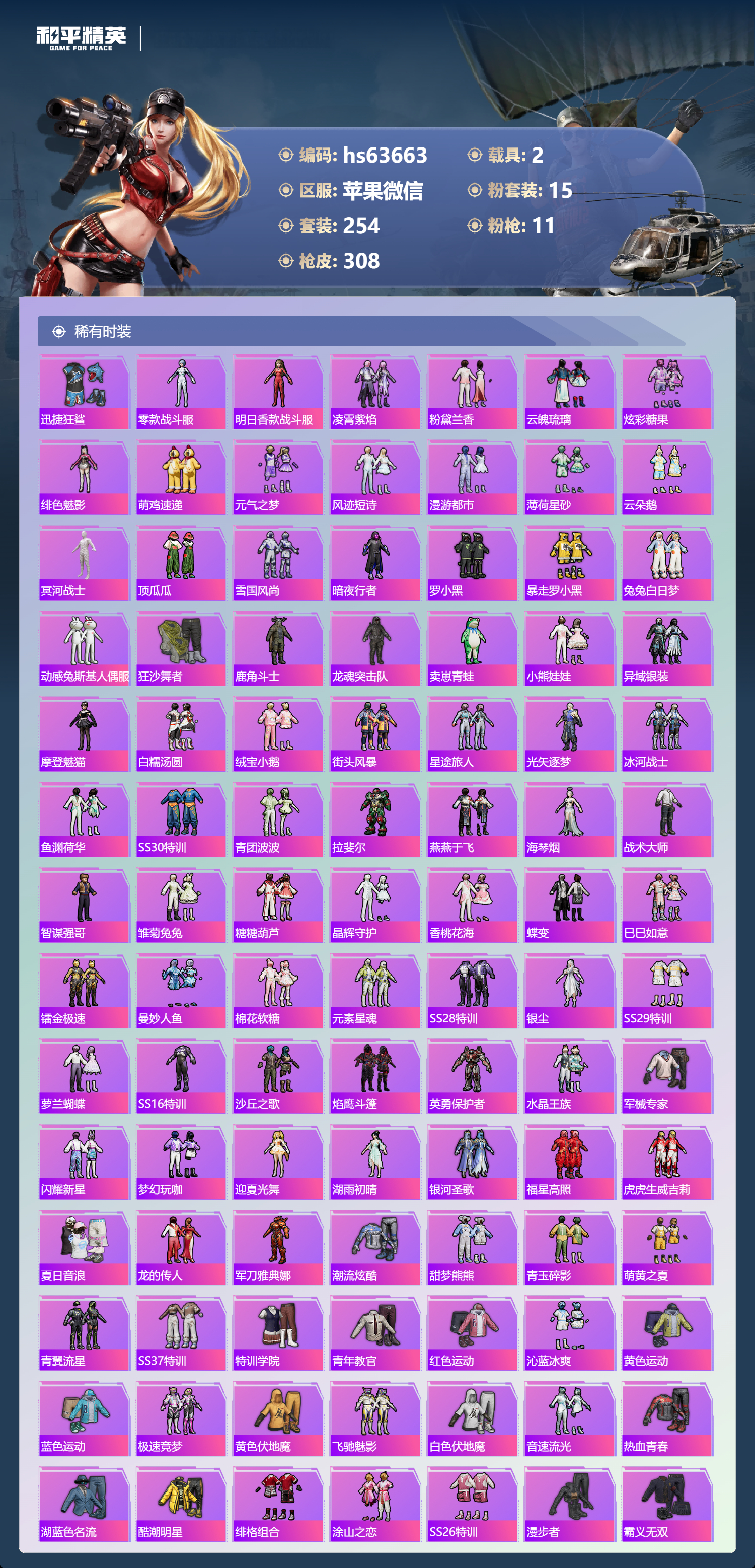 HPCMW4116517和平精英账号详情图9