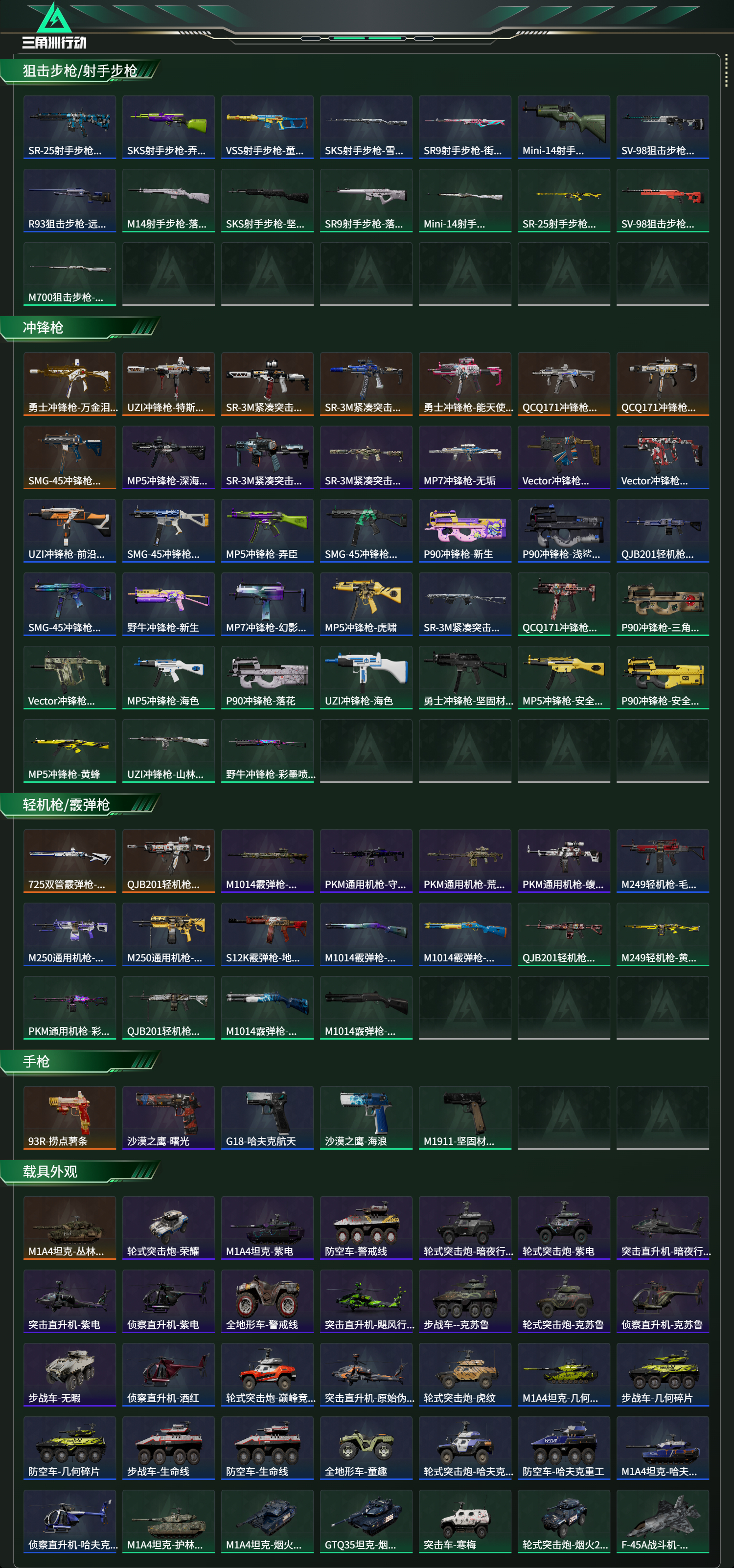 SJZCMW463300三角洲行动账号详情图13