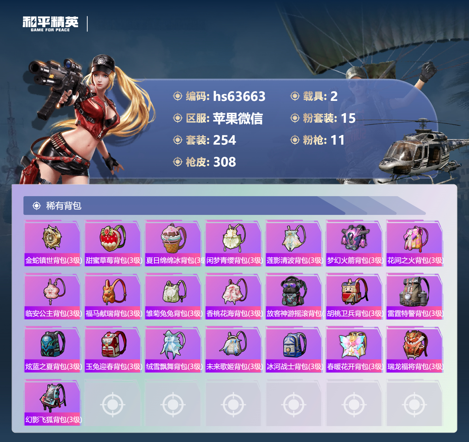 HPCMW4116517和平精英账号详情图15