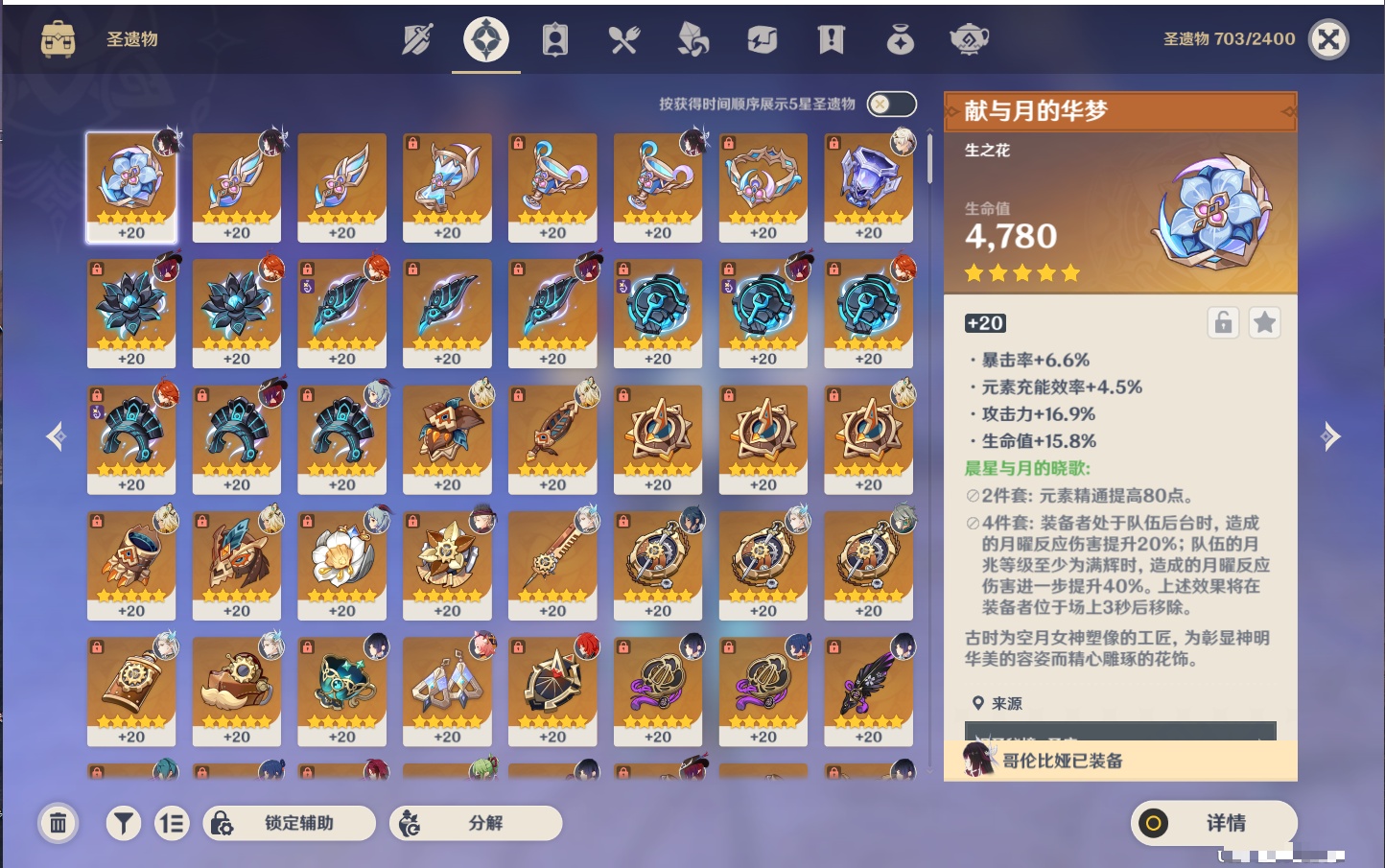 YSMK43131原神账号详情图41