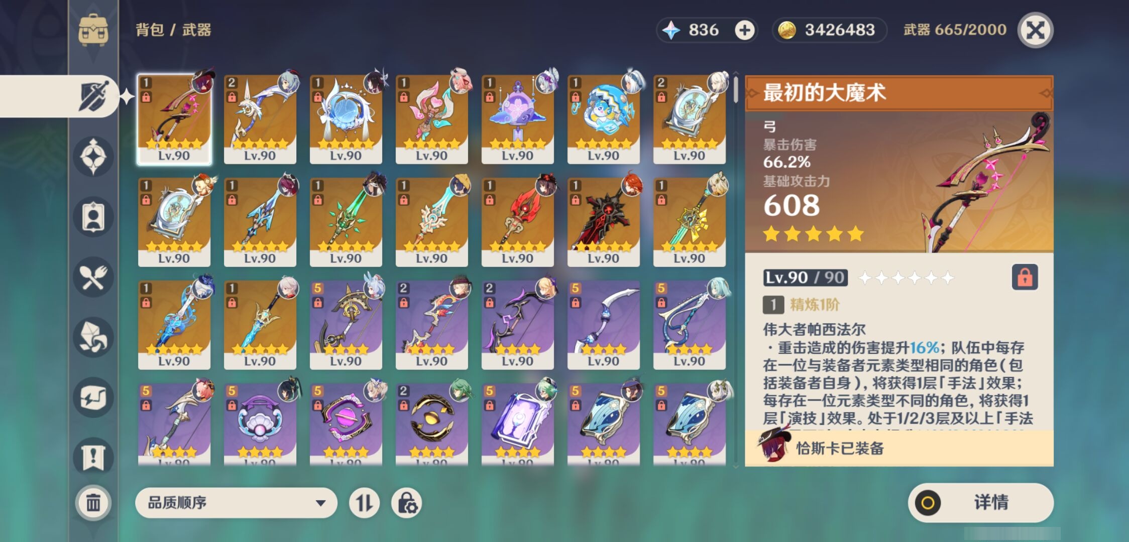 YSMK43135原神账号详情图4