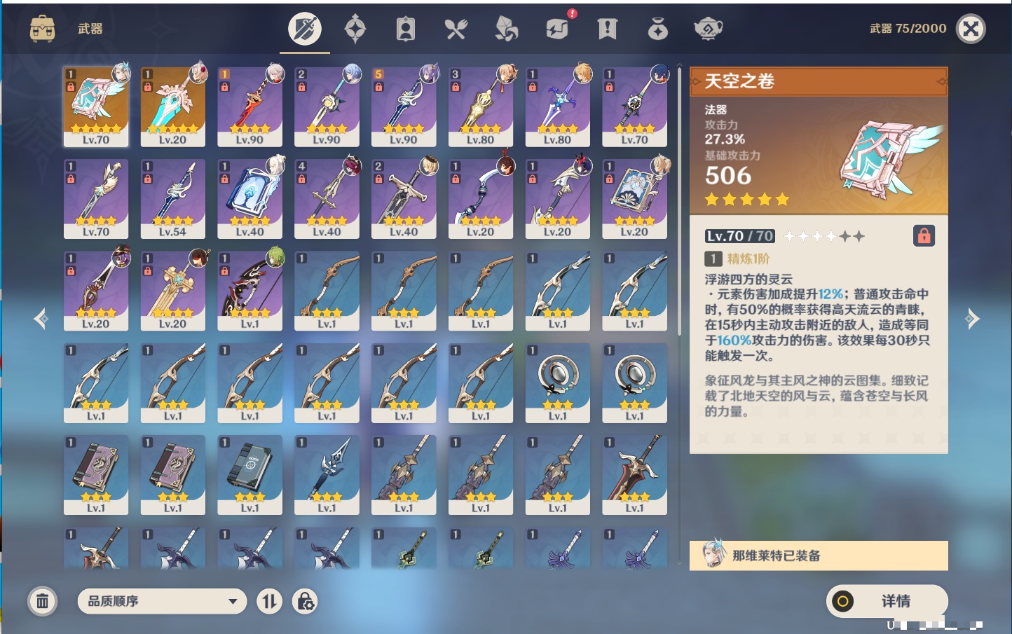 YSMK43130原神账号详情图28