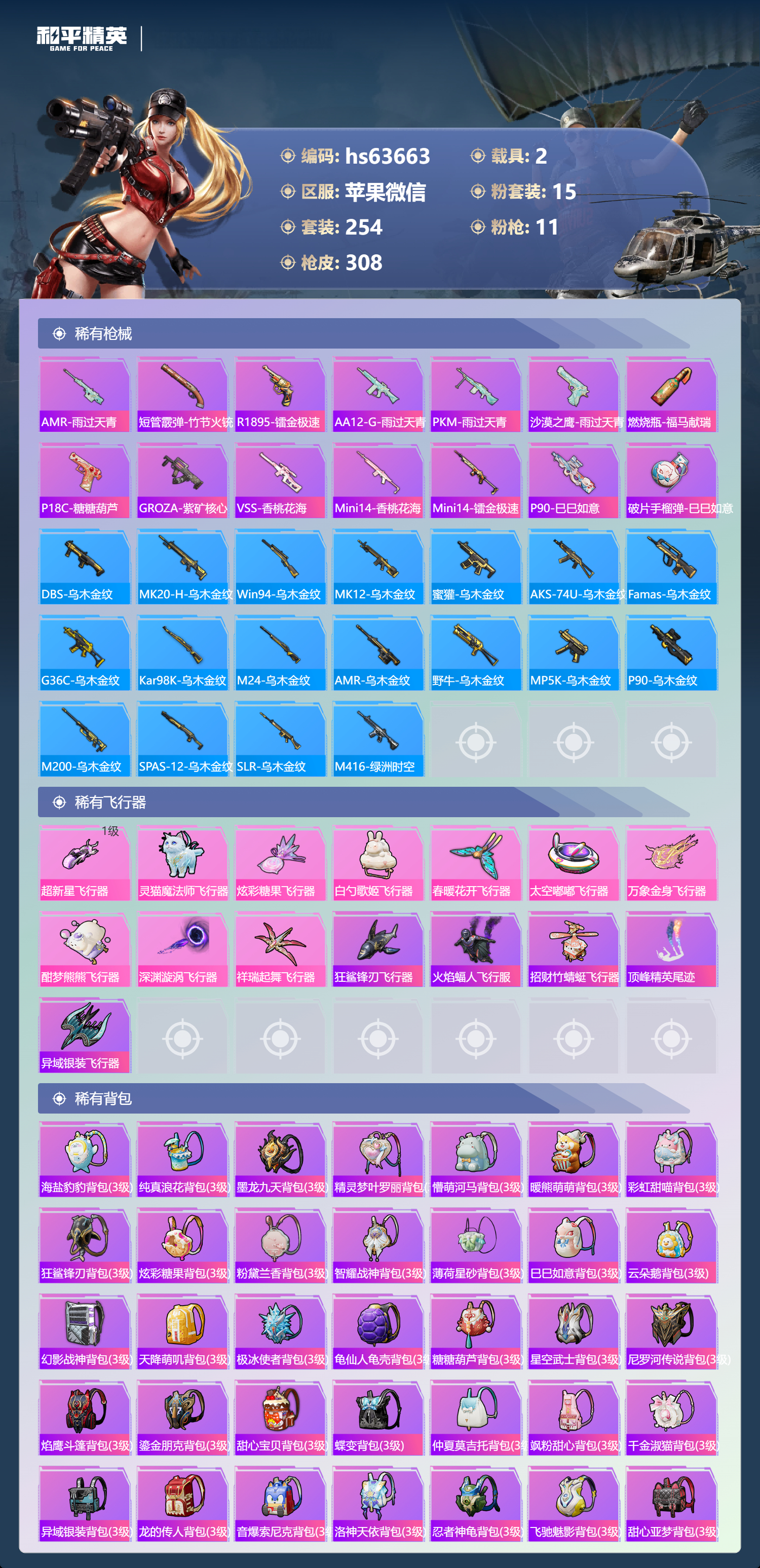 HPCMW4116517和平精英账号详情图14