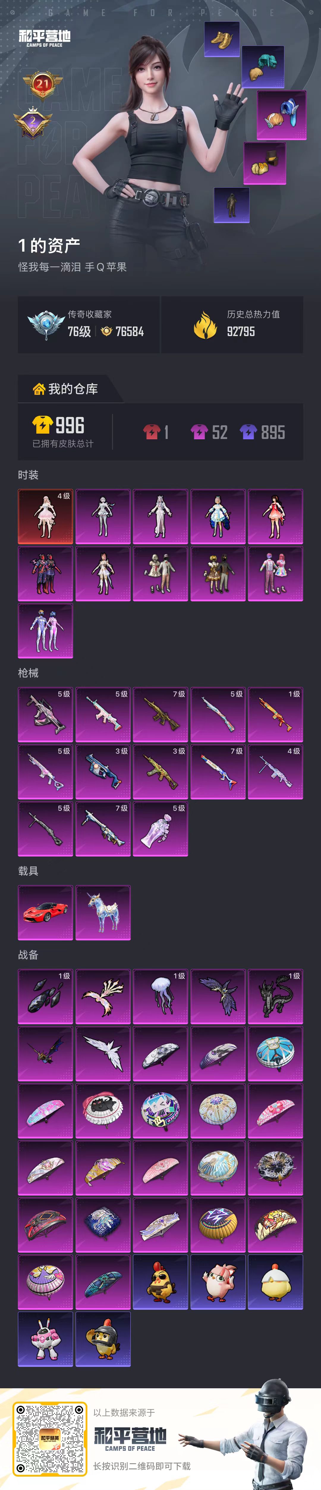 HPCMW4112429和平精英账号详情图2