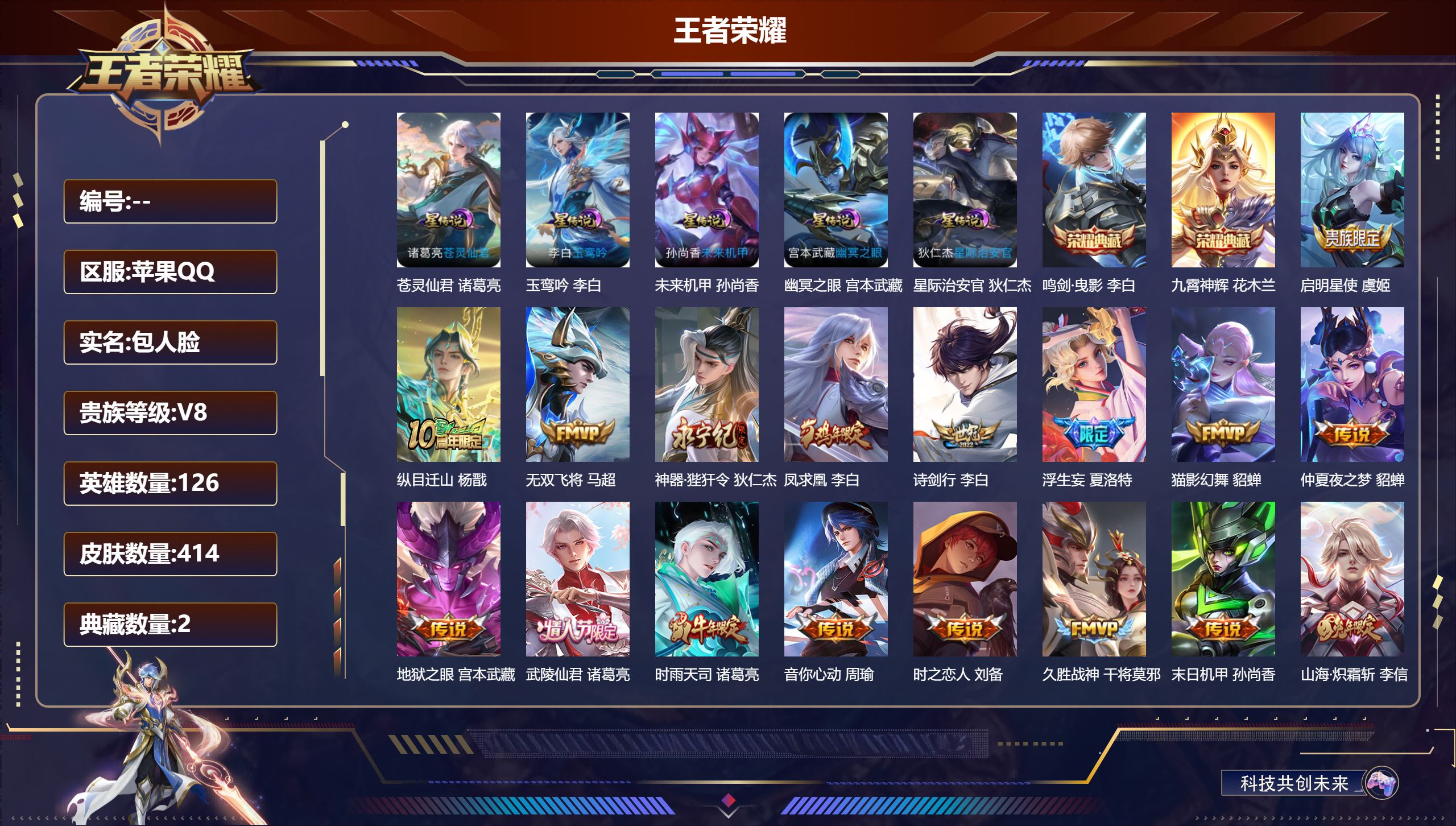 王者荣耀账号苹果QQ126英雄-414皮肤-V8-2典藏28传说 打野43段 对抗路37段 金标刘备 金标狄仁杰  5星