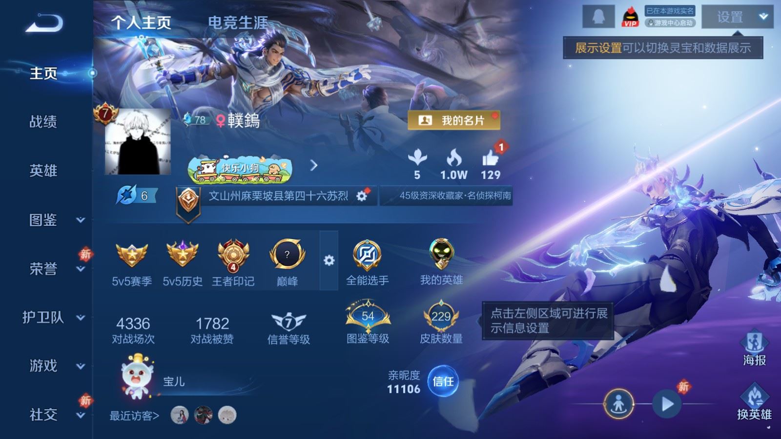 WZCMW4211801王者荣耀账号详情图2