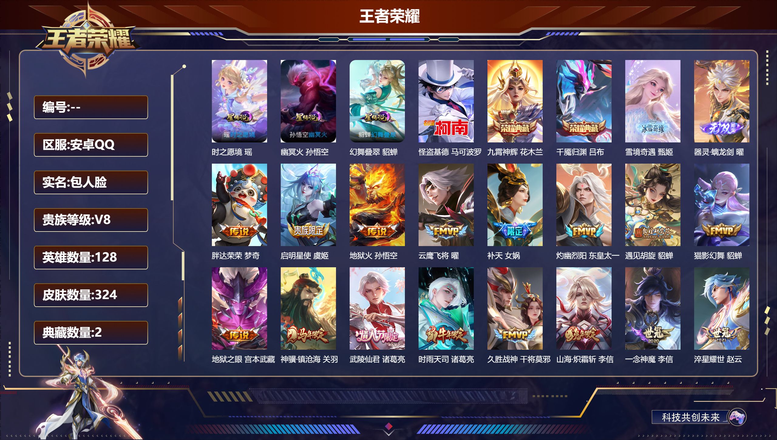 王者荣耀账号安卓QQ128英雄-324皮肤-324皮肤2典藏2无双1珍品传说24传说 对抗路36段 中路31段 3星传说