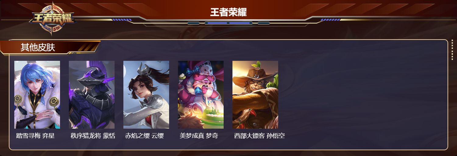 WZQM4205603王者荣耀账号详情图6