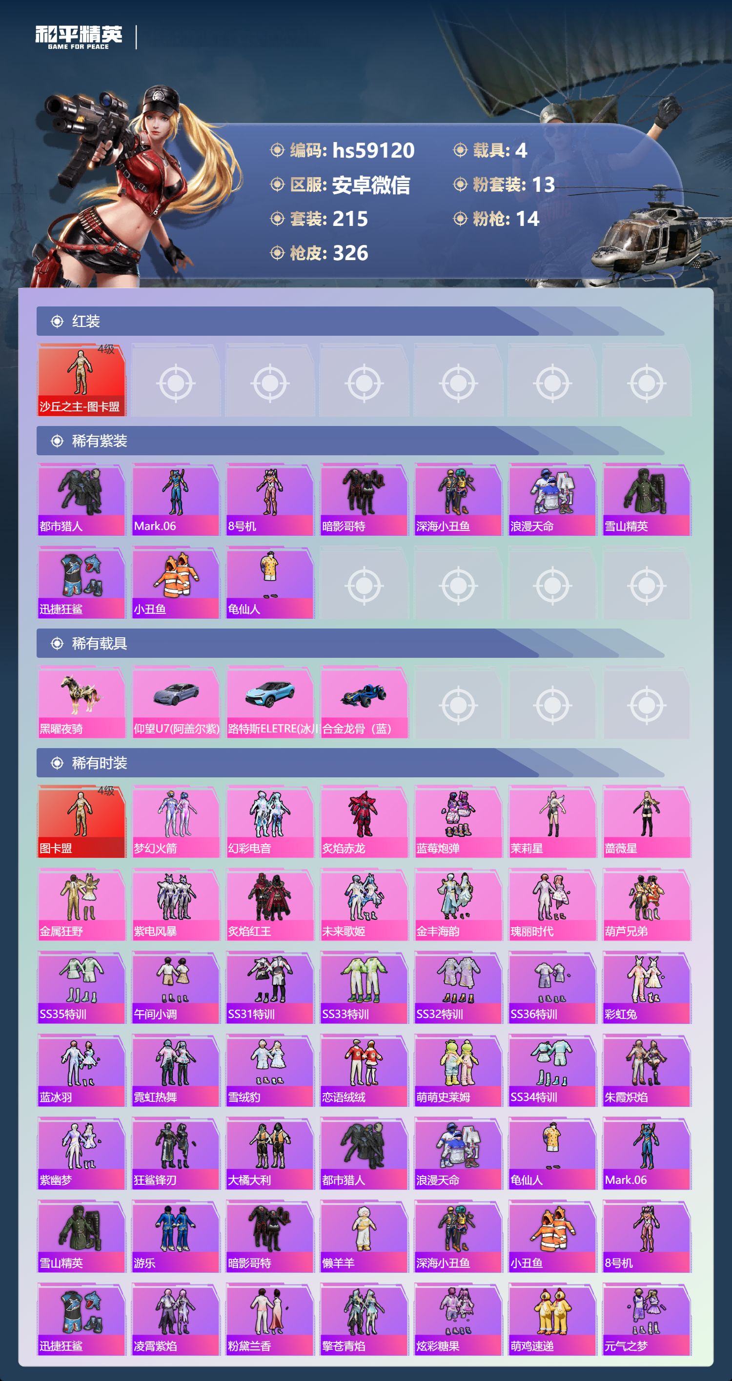 HPSJ4111908和平精英账号详情图8