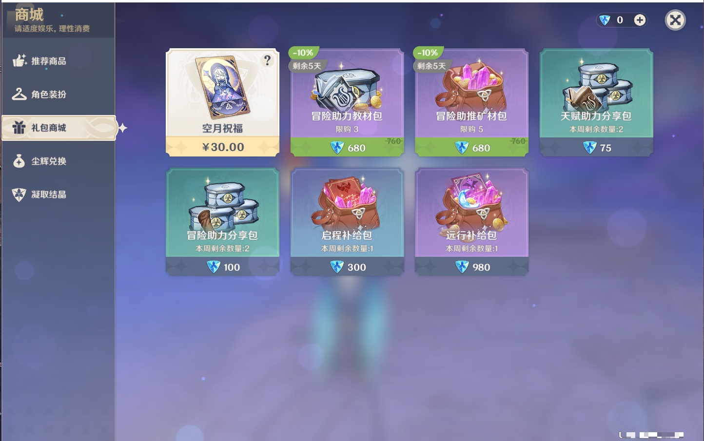 YSMK43131原神账号详情图21