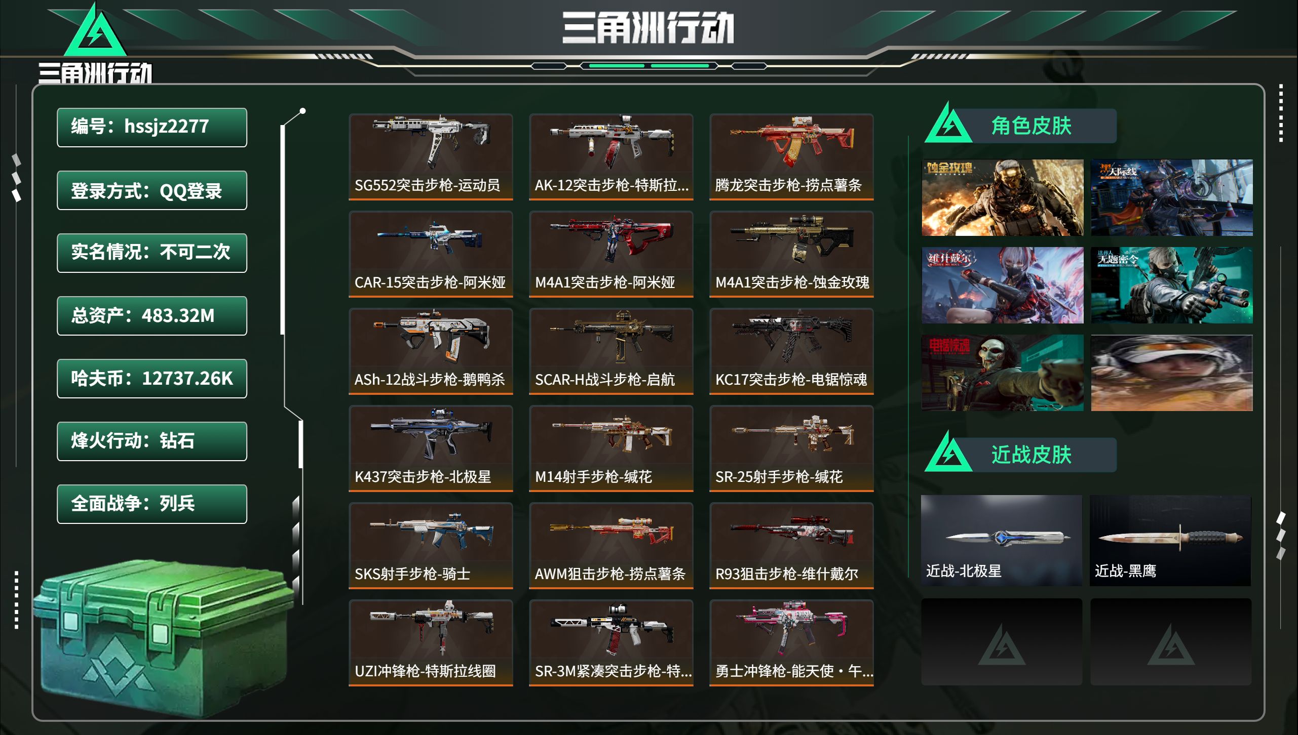 三角洲行动账号QQhssjz2277 总资产483.32M，哈夫币 12737.26K，战场等级:3 列兵，行动等级: