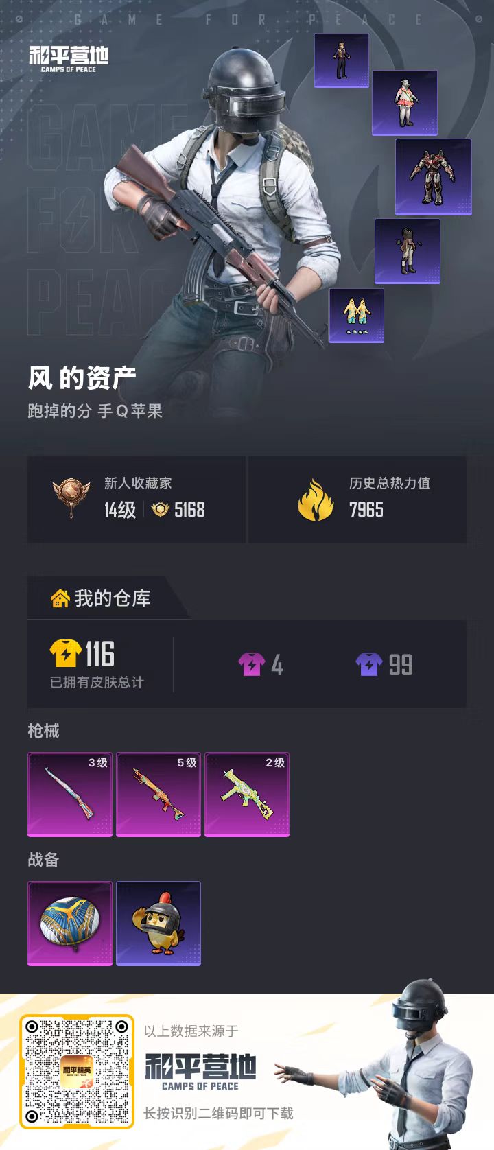 HPCMW4112545和平精英账号详情图2