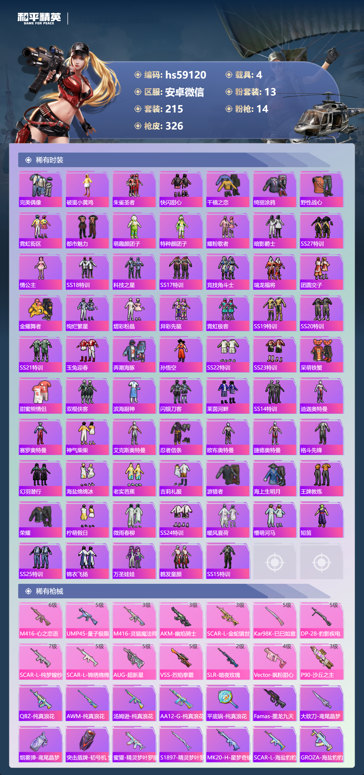 HPSJ4111908和平精英账号详情图10