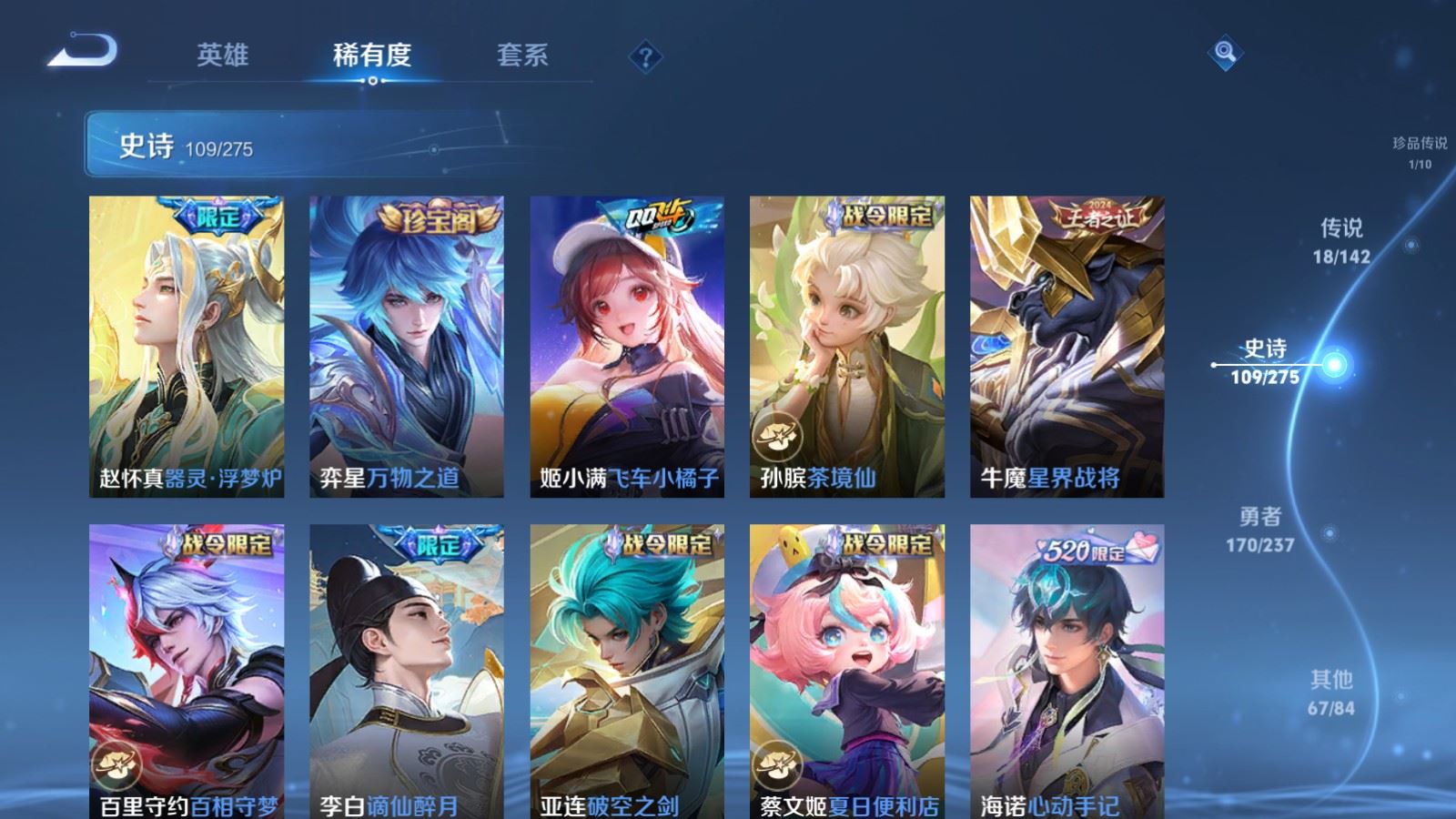 WZCMW4212012王者荣耀账号详情图13 WZCMW4212012王者荣耀账号详情图13