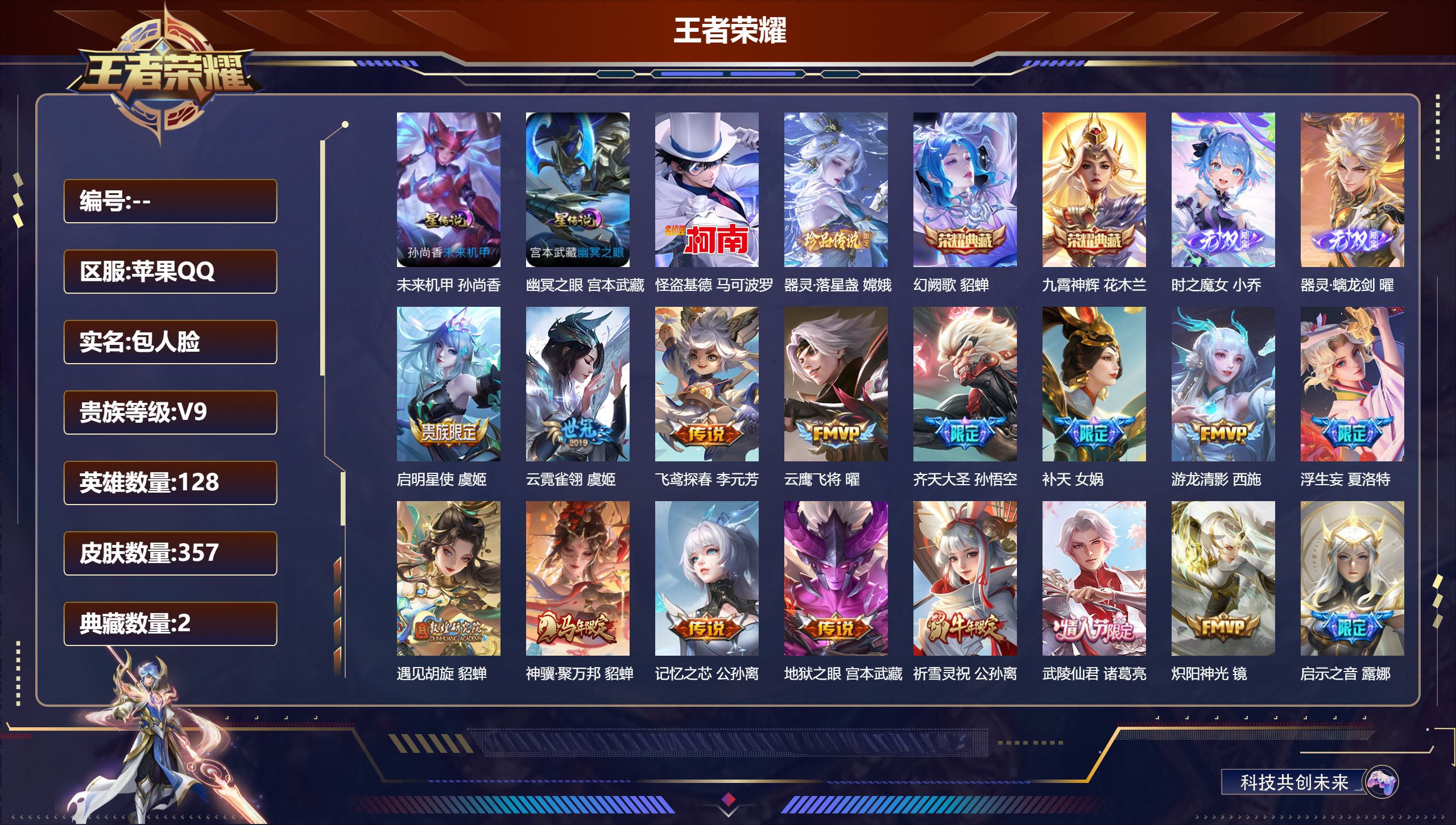 王者荣耀账号苹果QQ128英雄-357皮肤-357皮肤2典藏2无双2珍品传说34传说 发育路41段 2星传说 幽冥之眼 