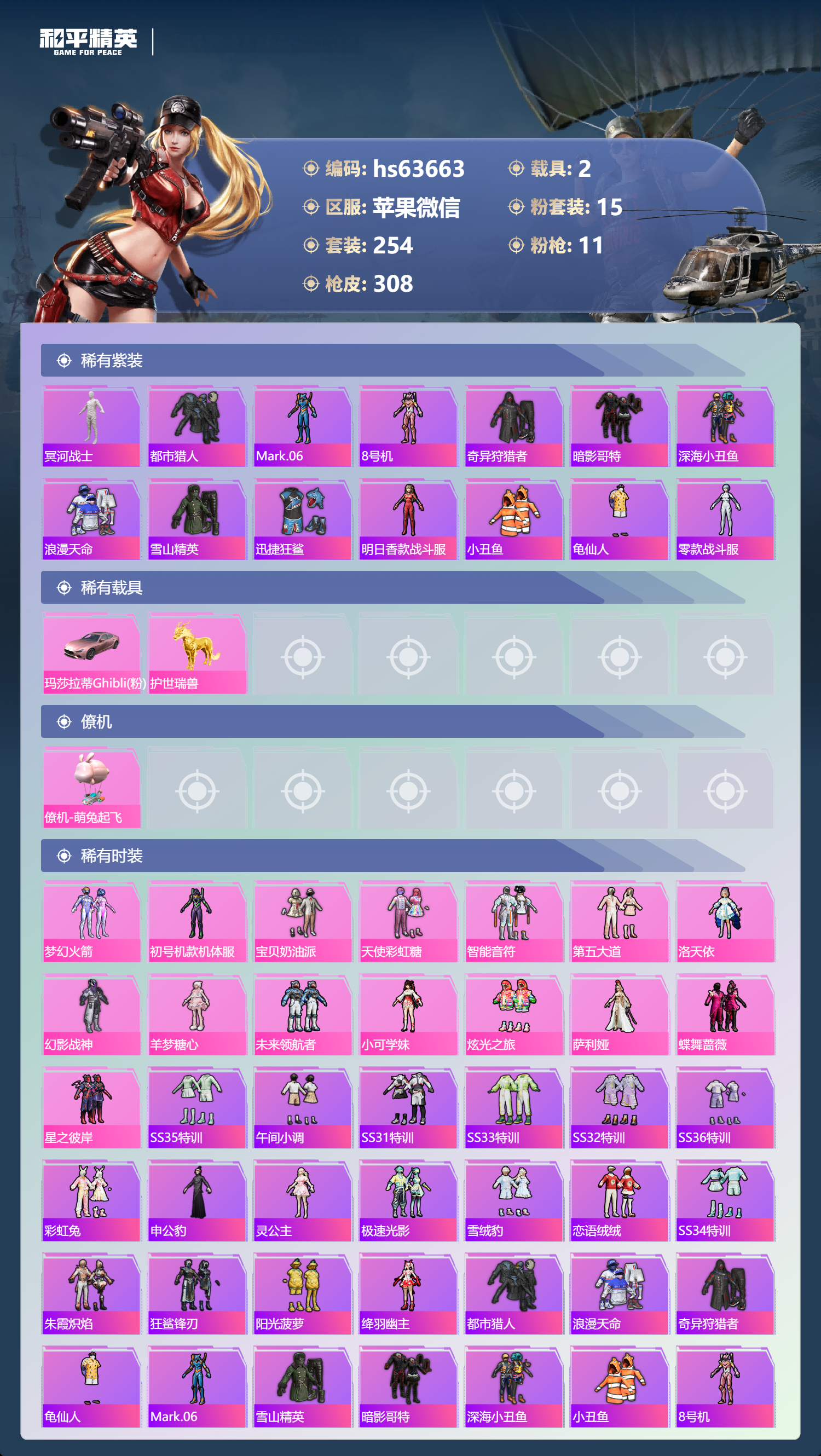 HPCMW4116517和平精英账号详情图8