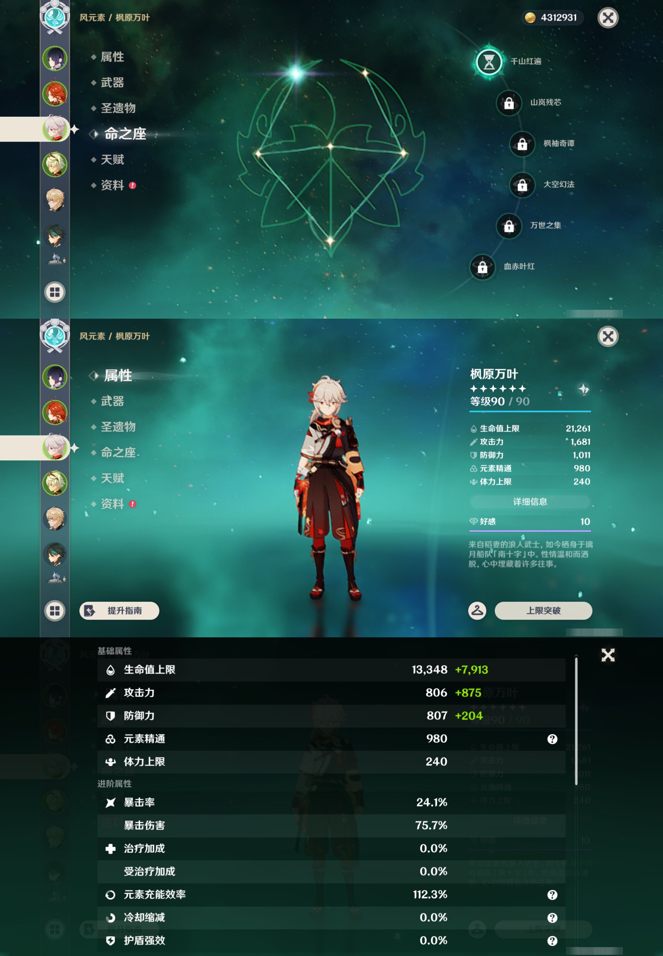 YSMK43136原神账号详情图11