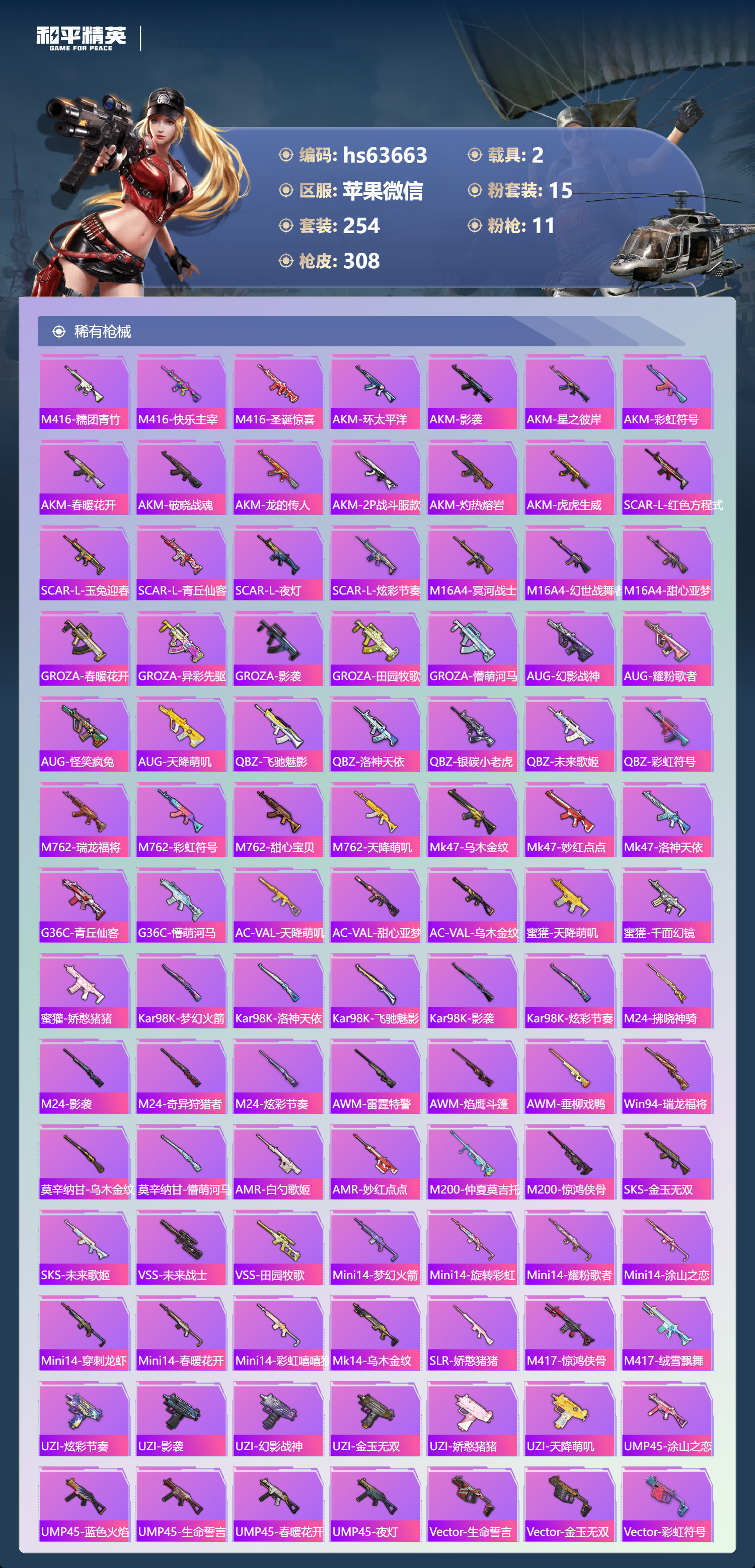 HPCMW4116517和平精英账号详情图12