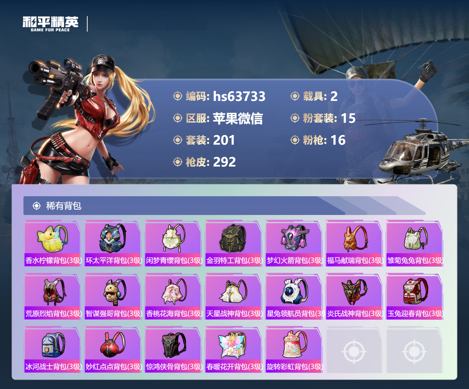 HPCMW4116534和平精英账号详情图14