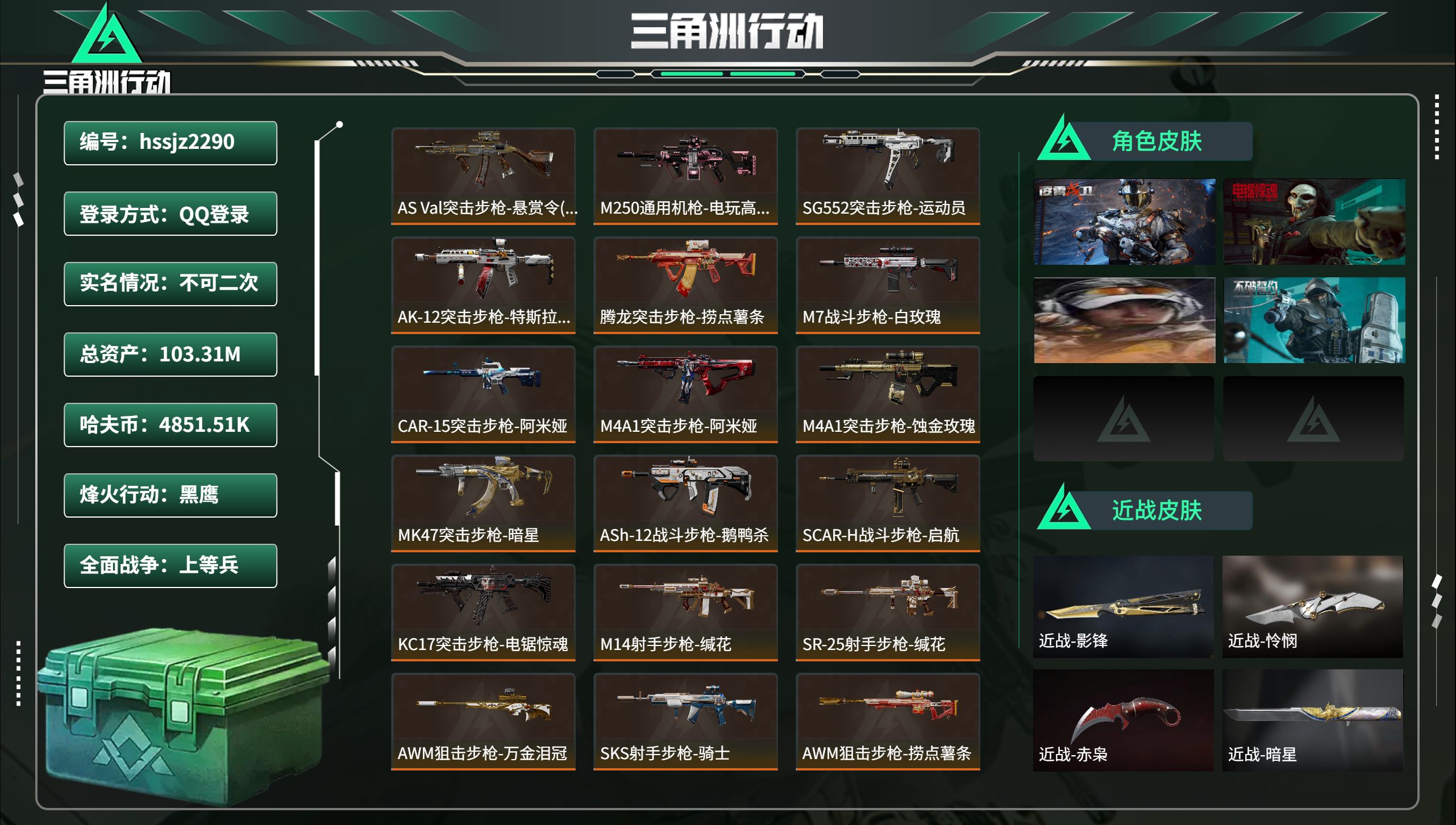 三角洲行动账号QQhssjz2290 总资产103.31M，哈夫币 4851.51K，战场等级:33 上等兵，行动等级
