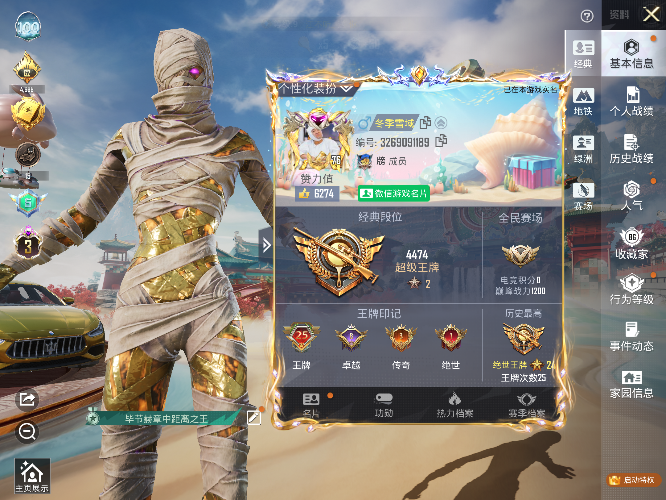 HPLX4123755和平精英账号详情图3