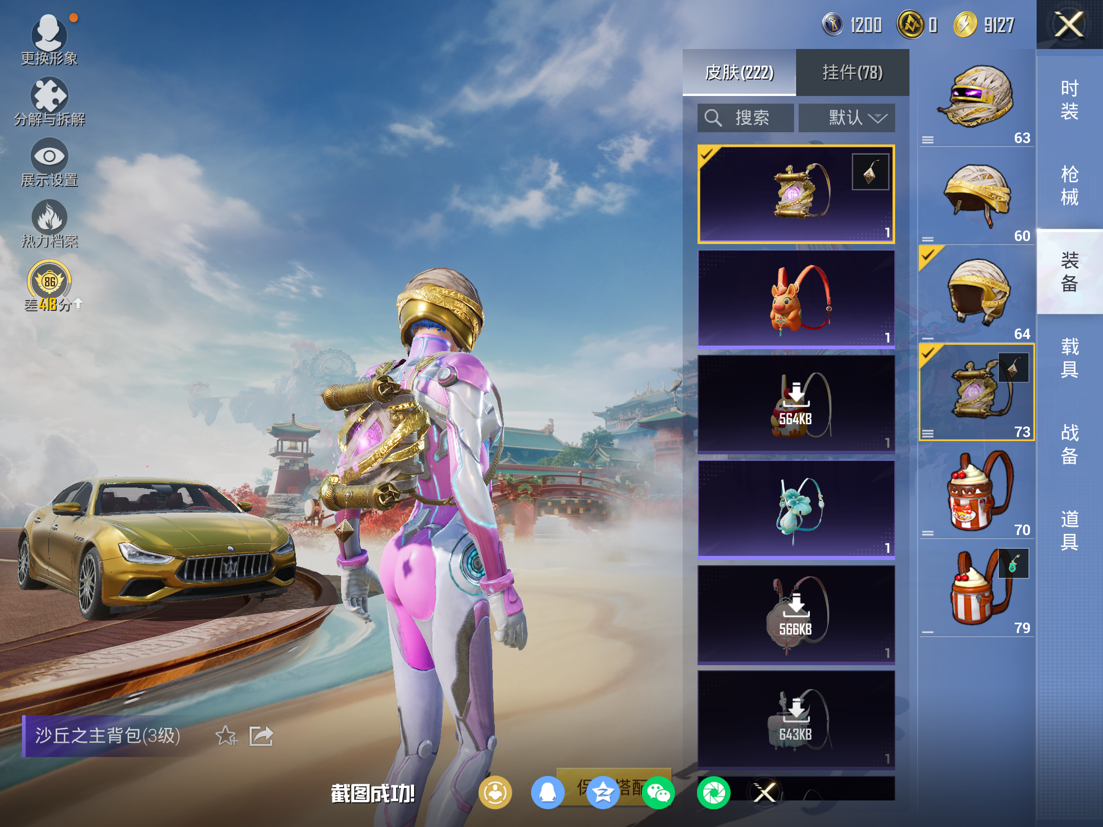 HPLX4123755和平精英账号详情图17