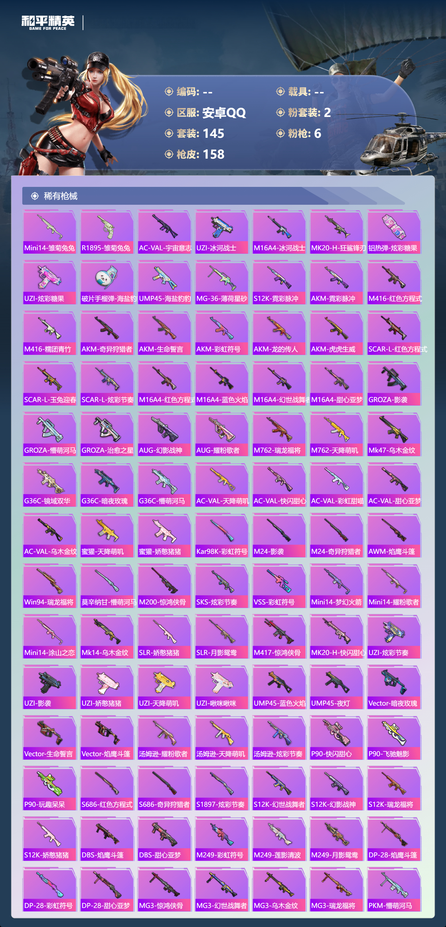 HPLX4123895和平精英账号详情图5 HPLX4123895和平精英账号详情图5