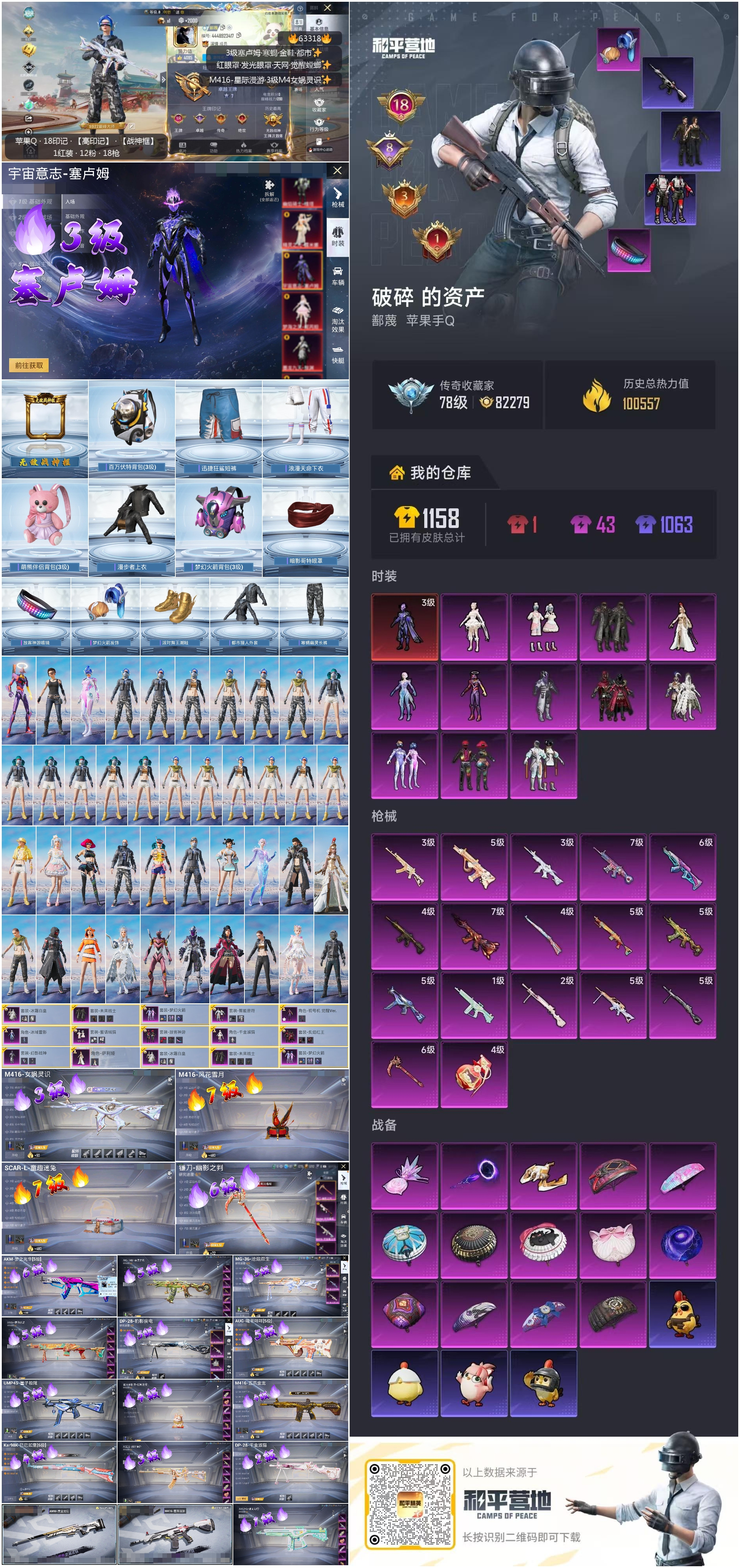 HPSJ4111842和平精英账号详情图4