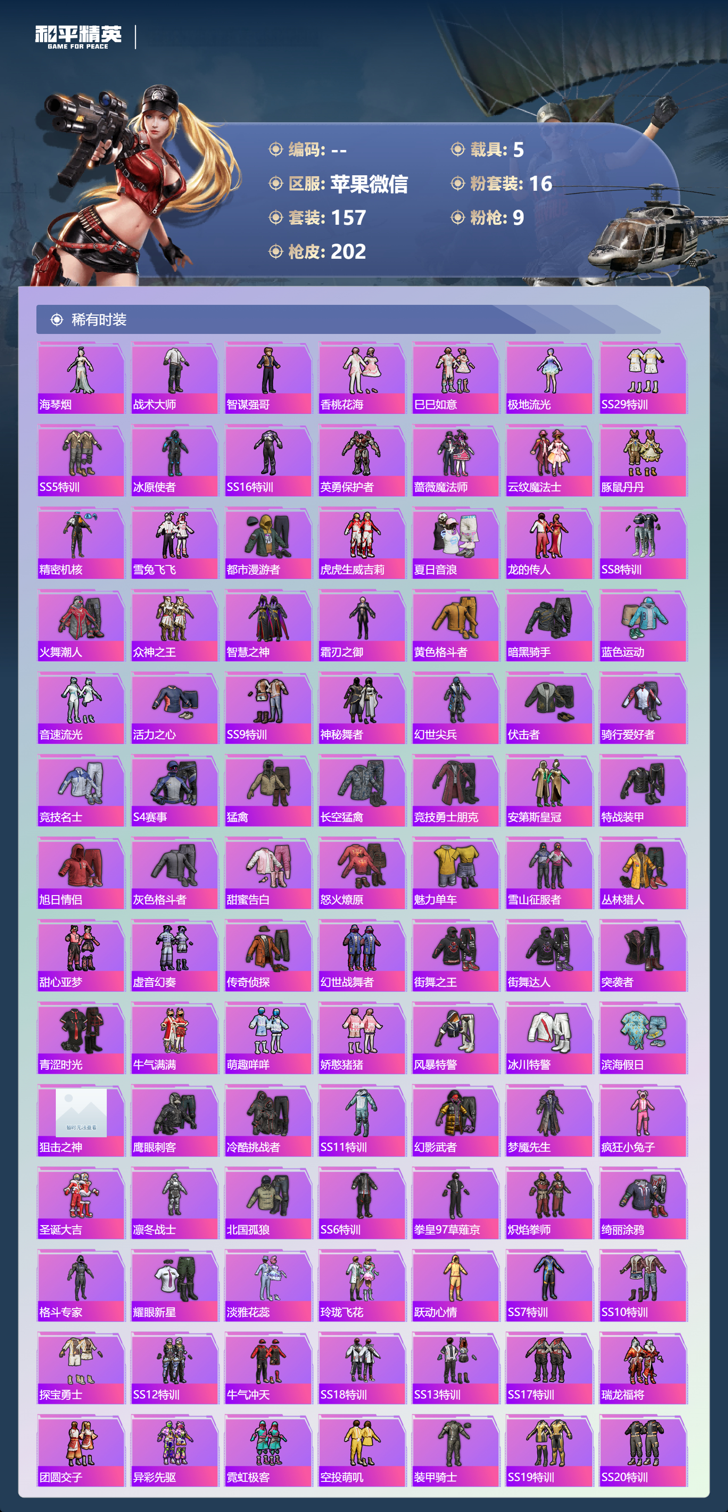 HPCMW4116529和平精英账号详情图6