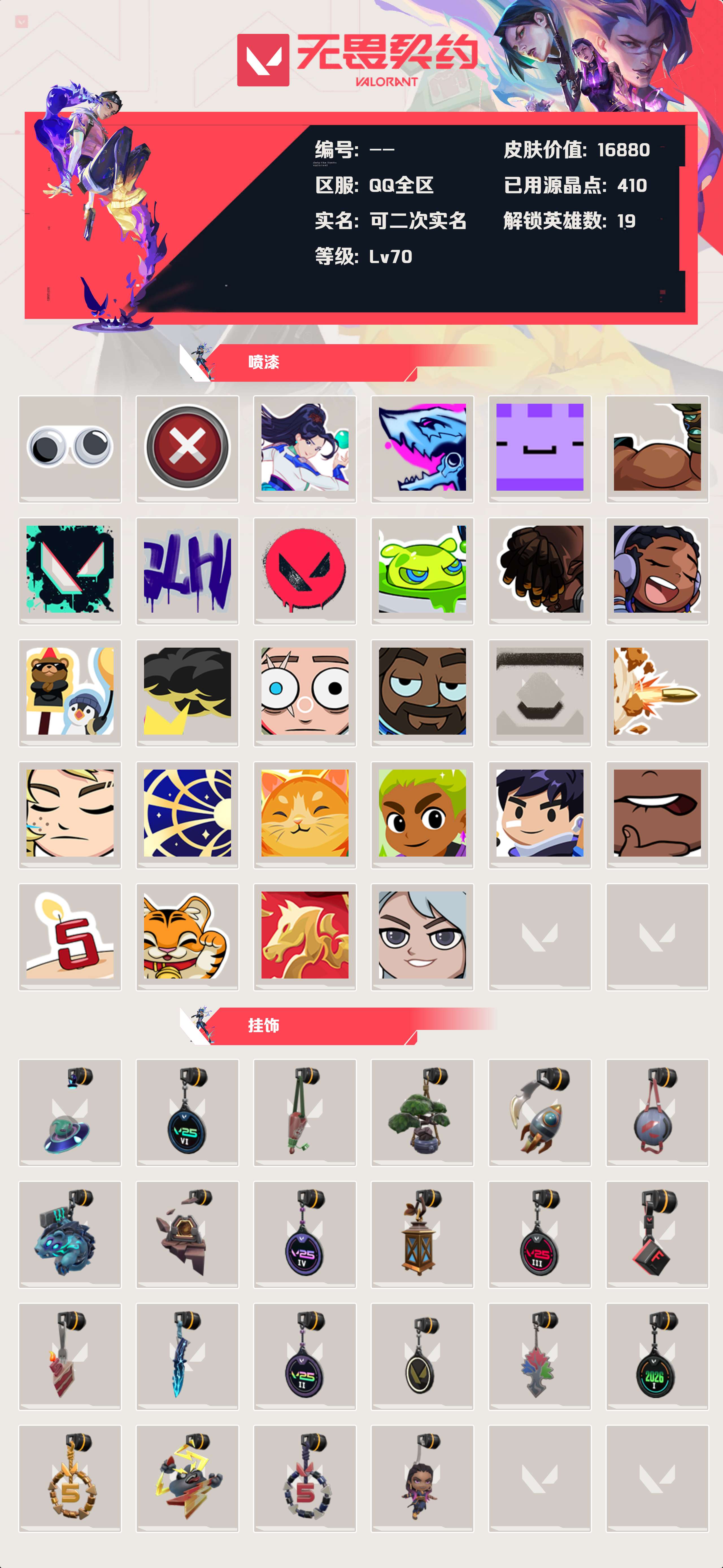 WWQLX425008无畏契约账号详情图3