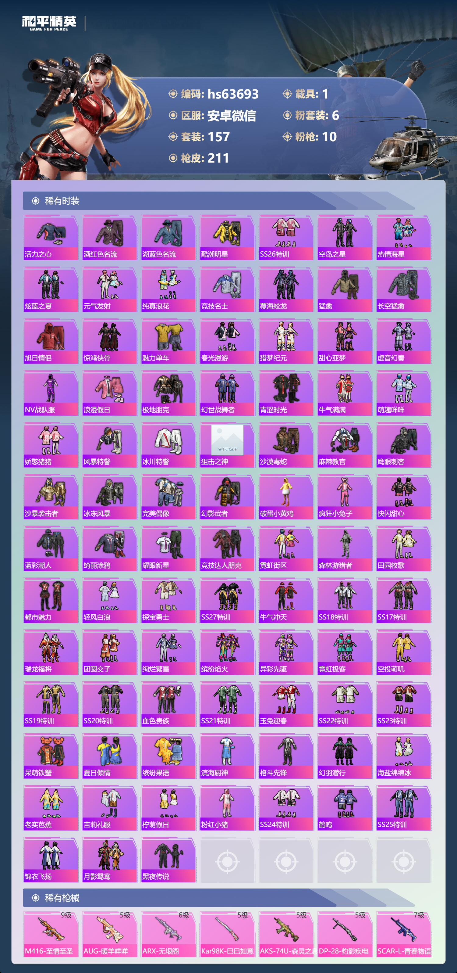 HPSJ4112102和平精英账号详情图7