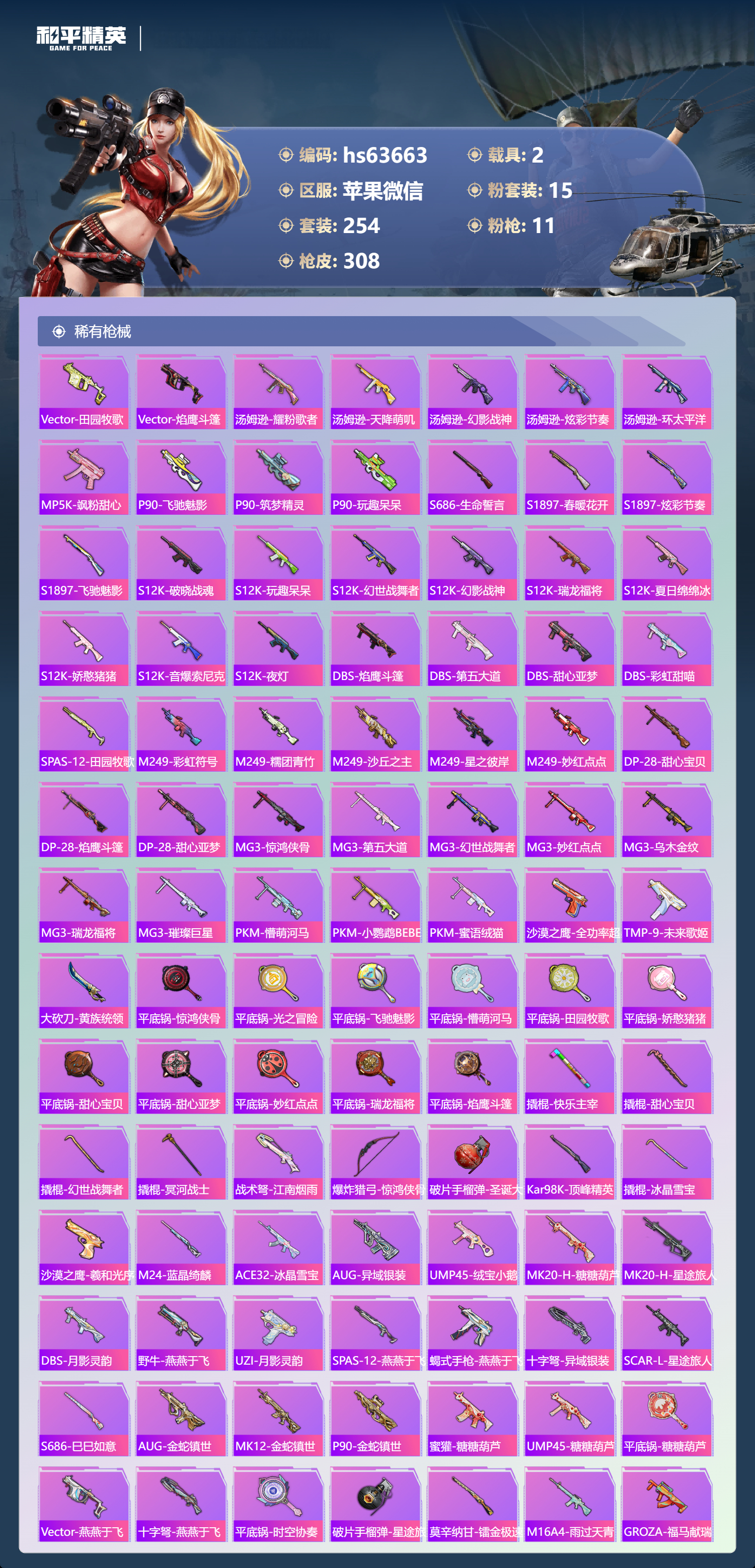 HPCMW4116517和平精英账号详情图13