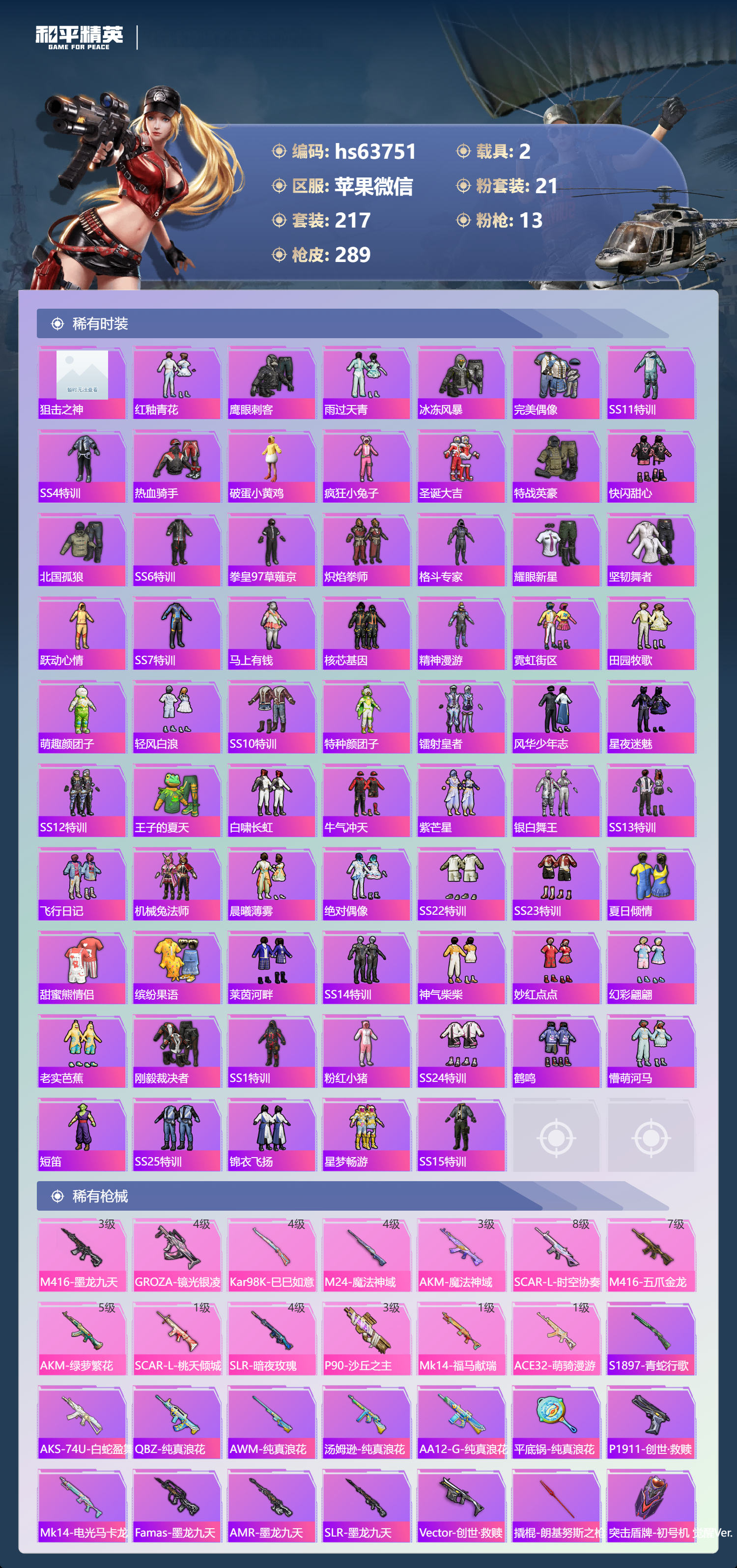 HPCMW4116523和平精英账号详情图8