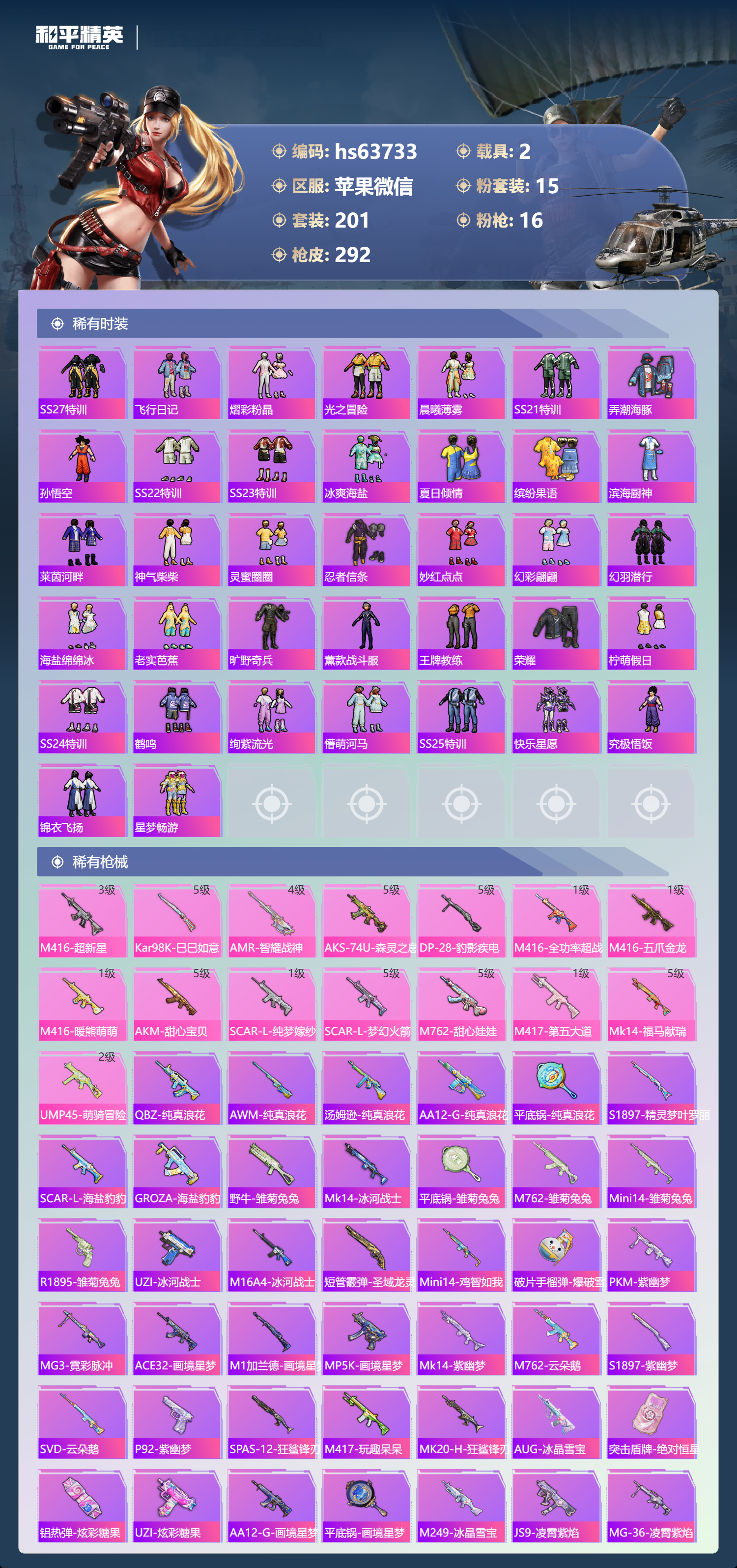 HPCMW4116534和平精英账号详情图10