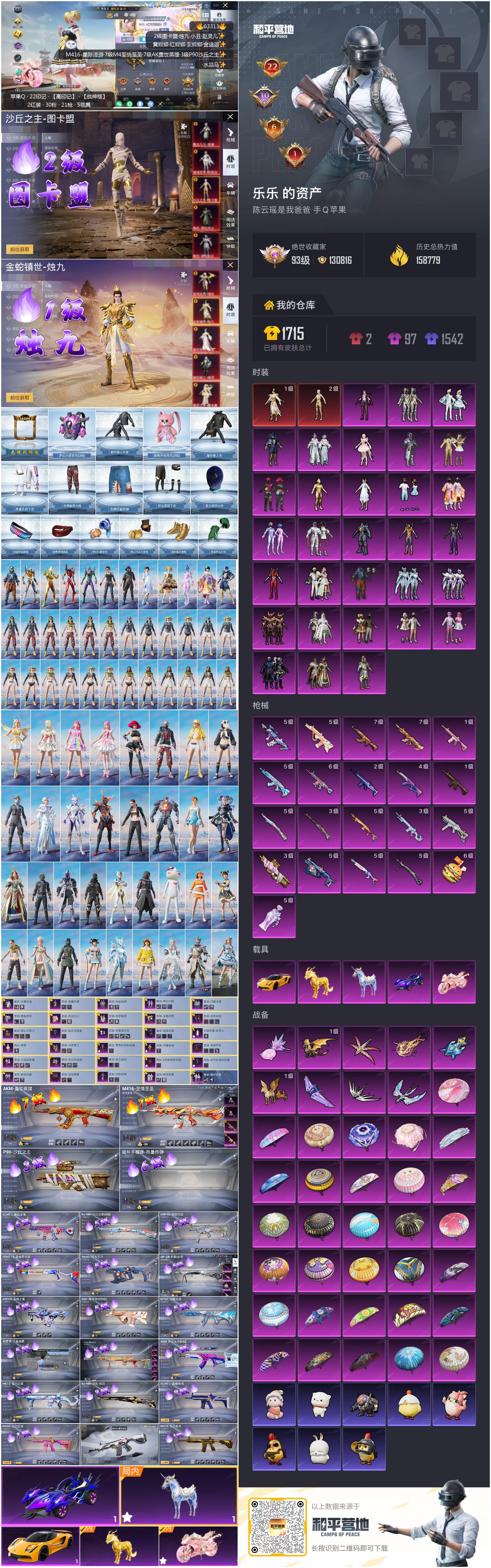 HPCMW4112616和平精英账号详情图4