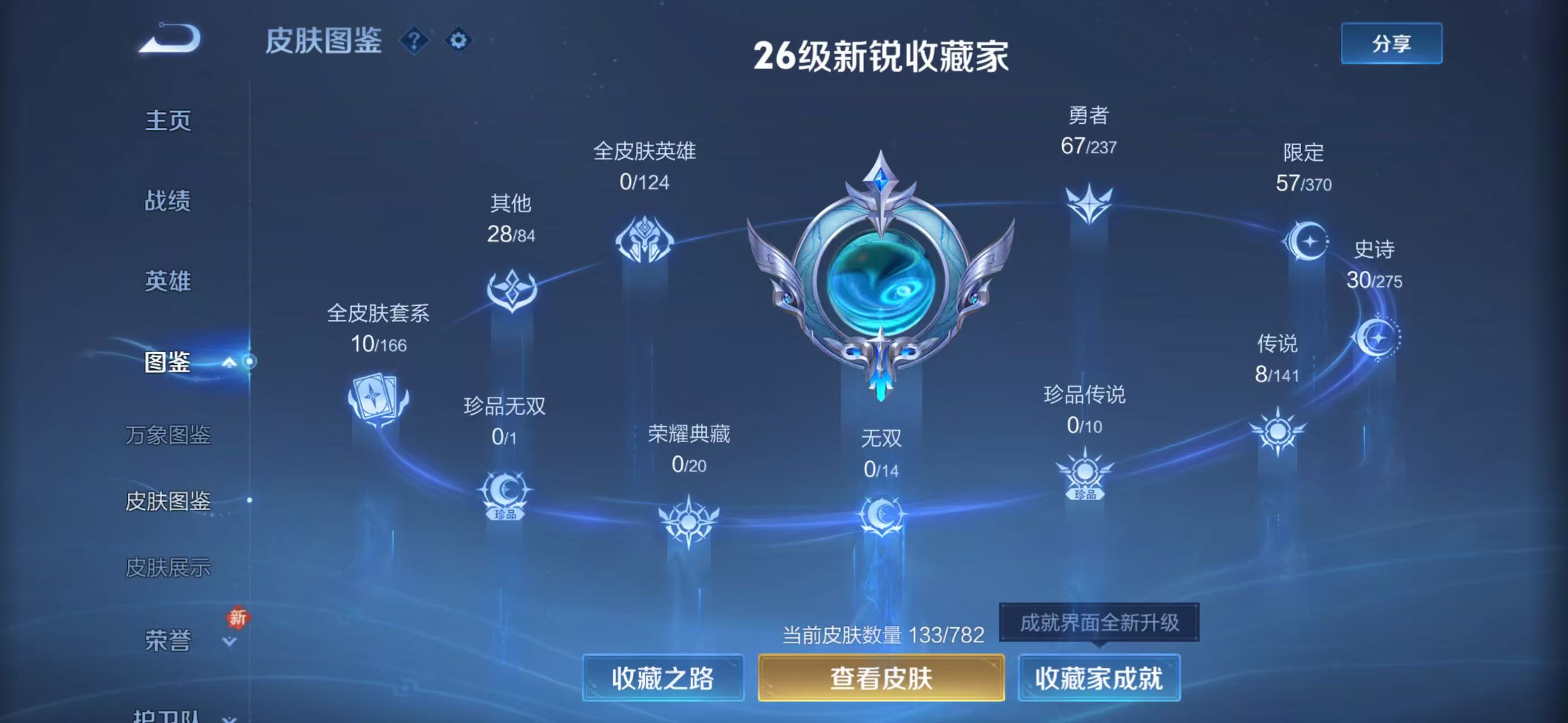 WZCMW4211706王者荣耀账号详情图4 WZCMW4211706王者荣耀账号详情图4