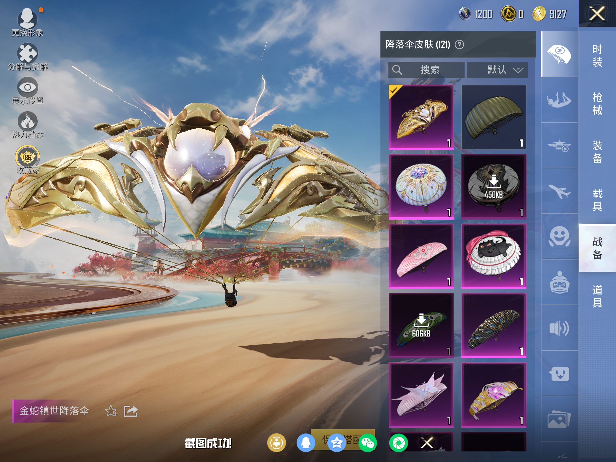 HPLX4123755和平精英账号详情图20