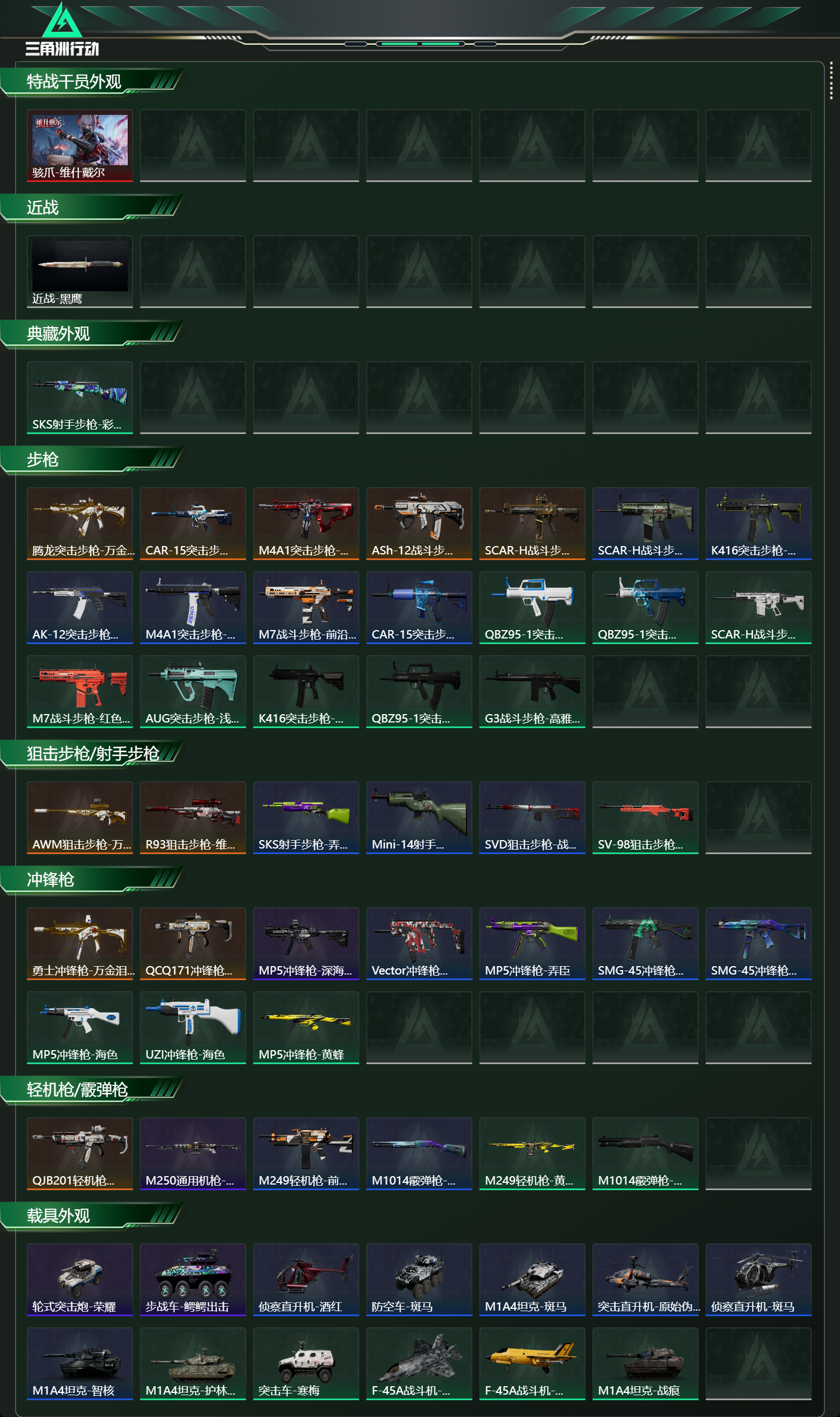 SJZCMW460762三角洲行动账号详情图7