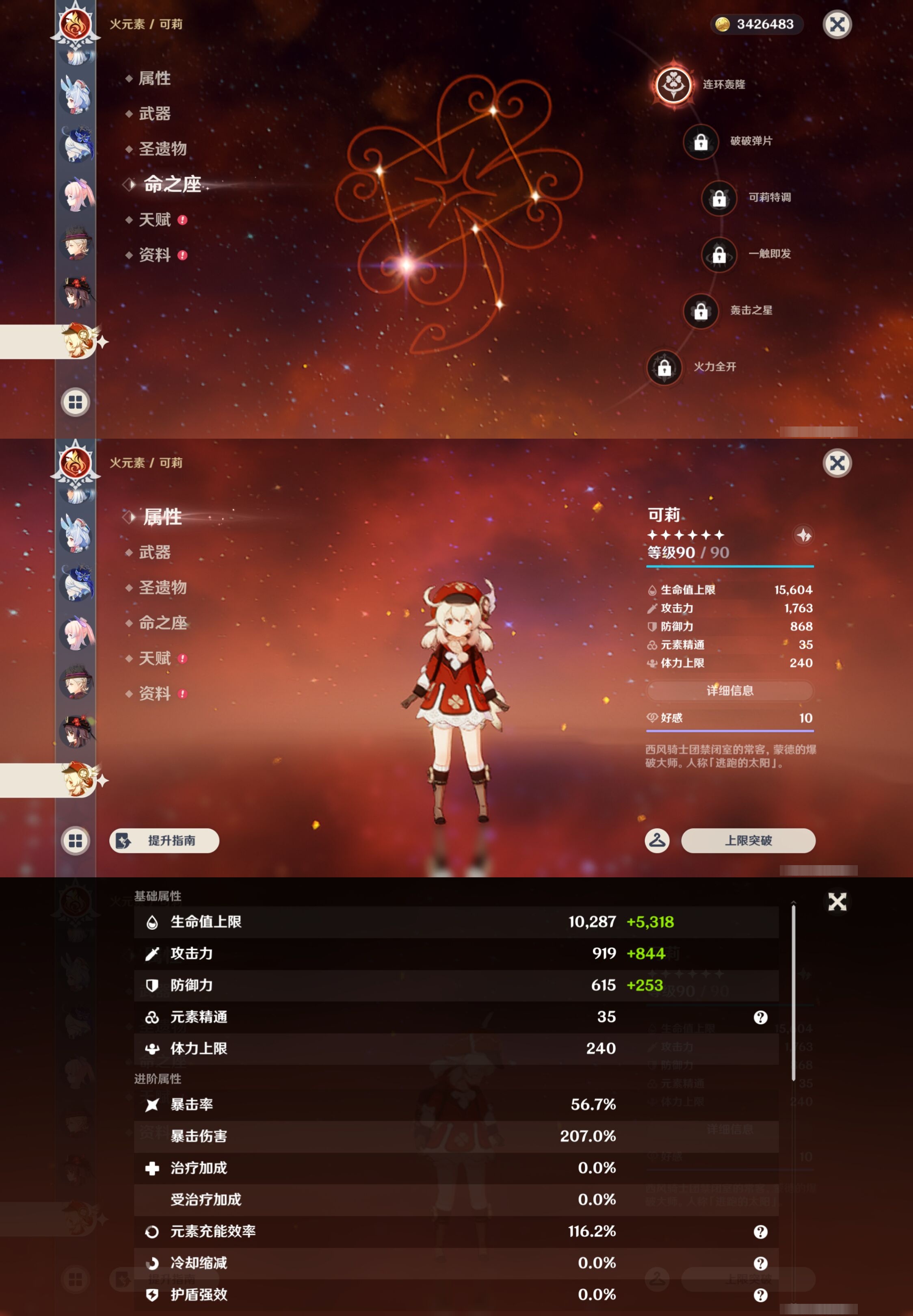 YSMK43135原神账号详情图32