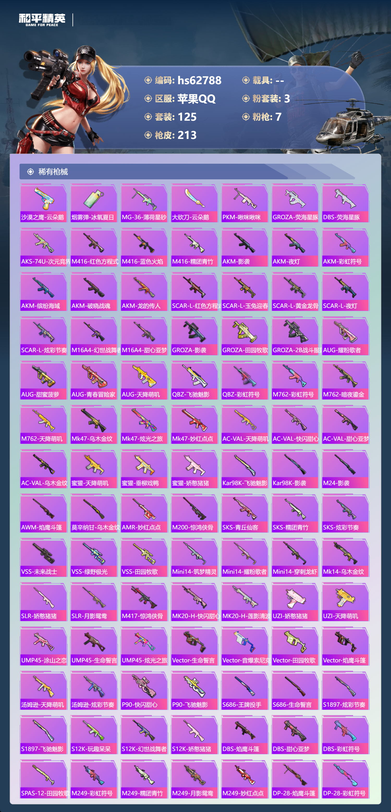 HPCMW4116508和平精英账号详情图10