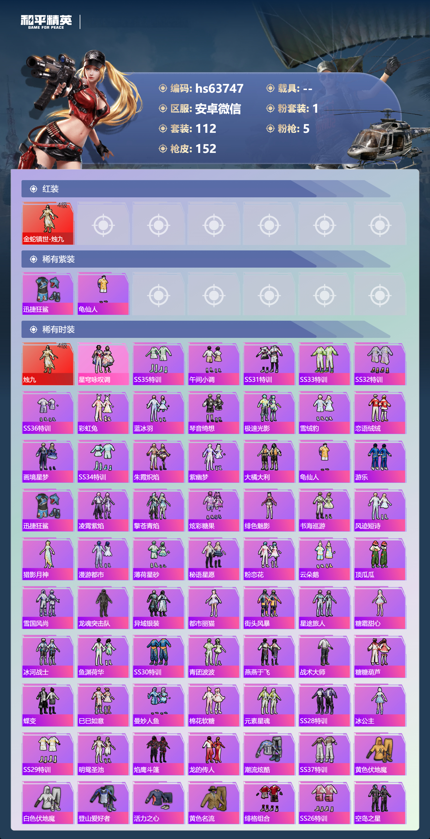 HPCMW4116530和平精英账号详情图8